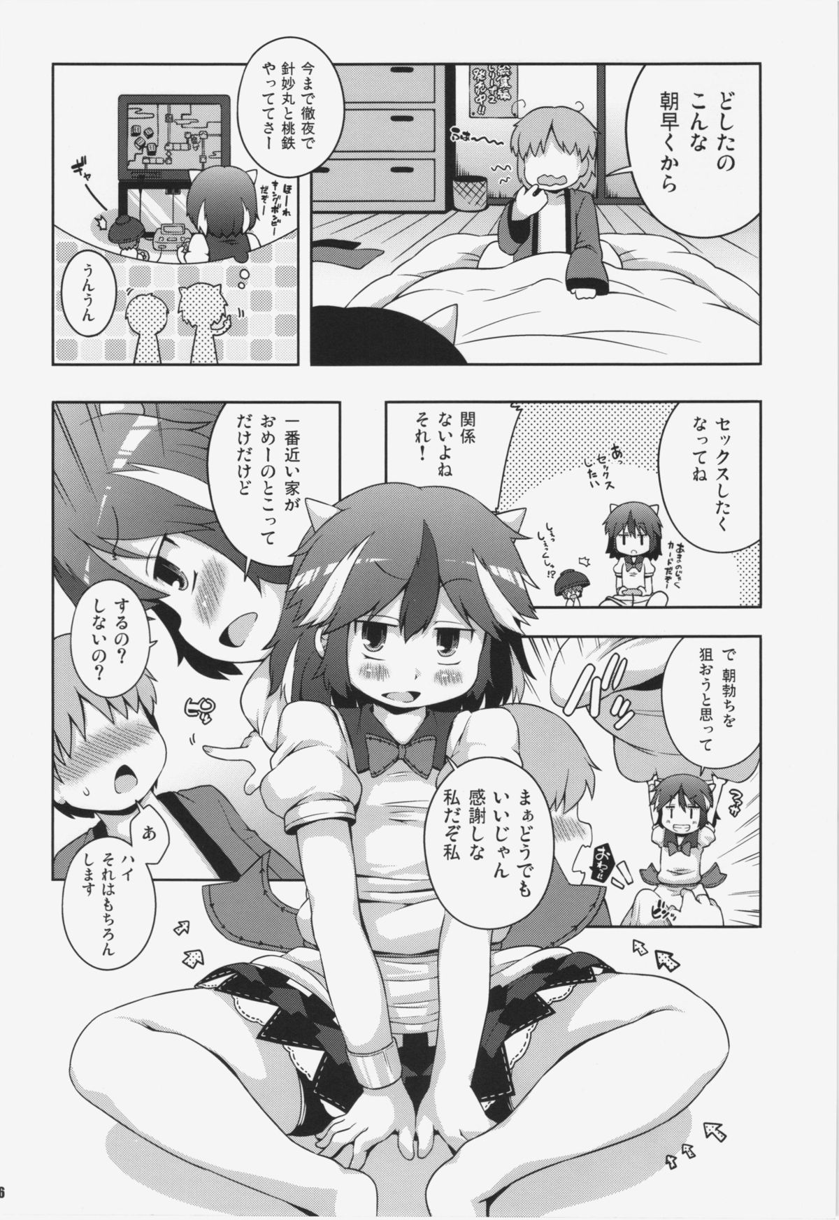 (C85) [Watosato (Sugiura Sen)] Igai to Sunao na Amanojaku Anal (Touhou Project) page 6 full