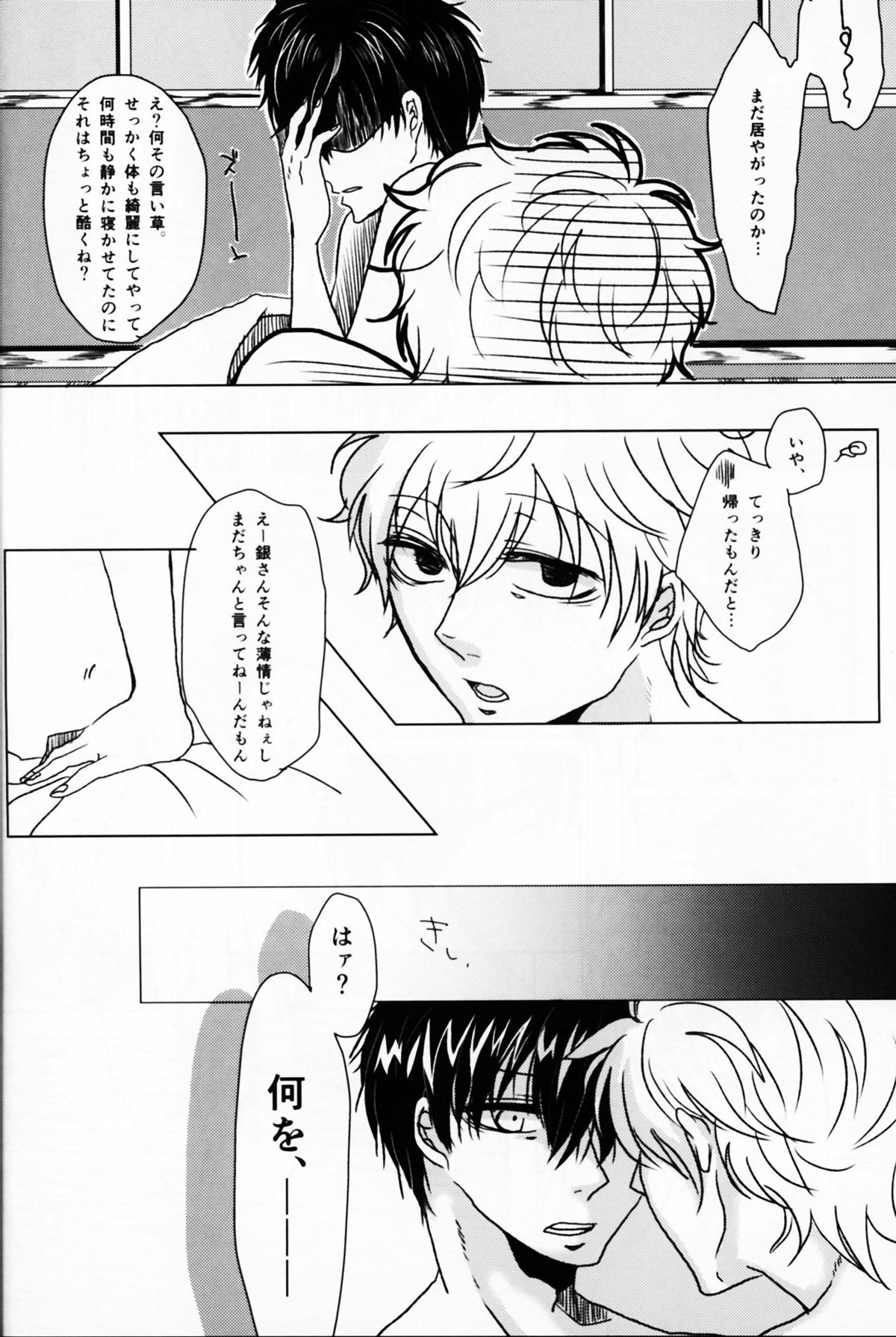 (CCTokyo132) [MGO.69 (Yochi)] Azaria no Yubisaki (Gintama) page 26 full