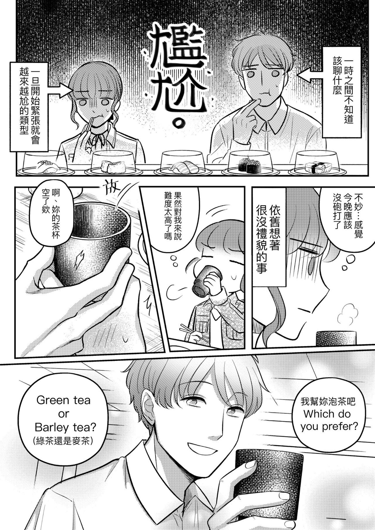 [穀子] T子啪啪走2 | T-Chan's Sexual Journey 2 [Chinese] page 8 full