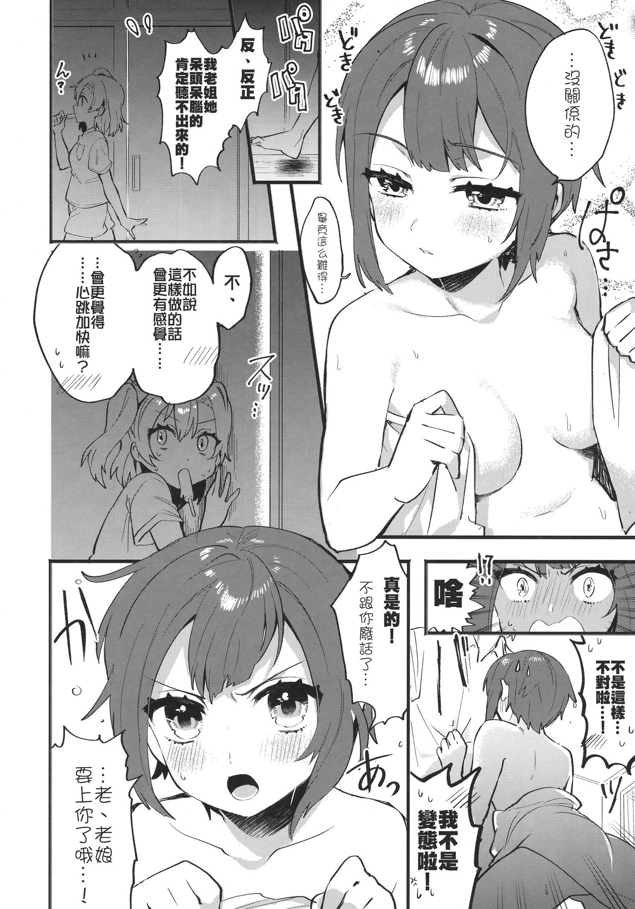 (C91) [Clochette (Sakura Yuki)] Kekkonshiki Nijikai Shoya Sonogo Soushuuhen (Love Live!) [Chinese] [网上打飞机个人汉化] page 28 full