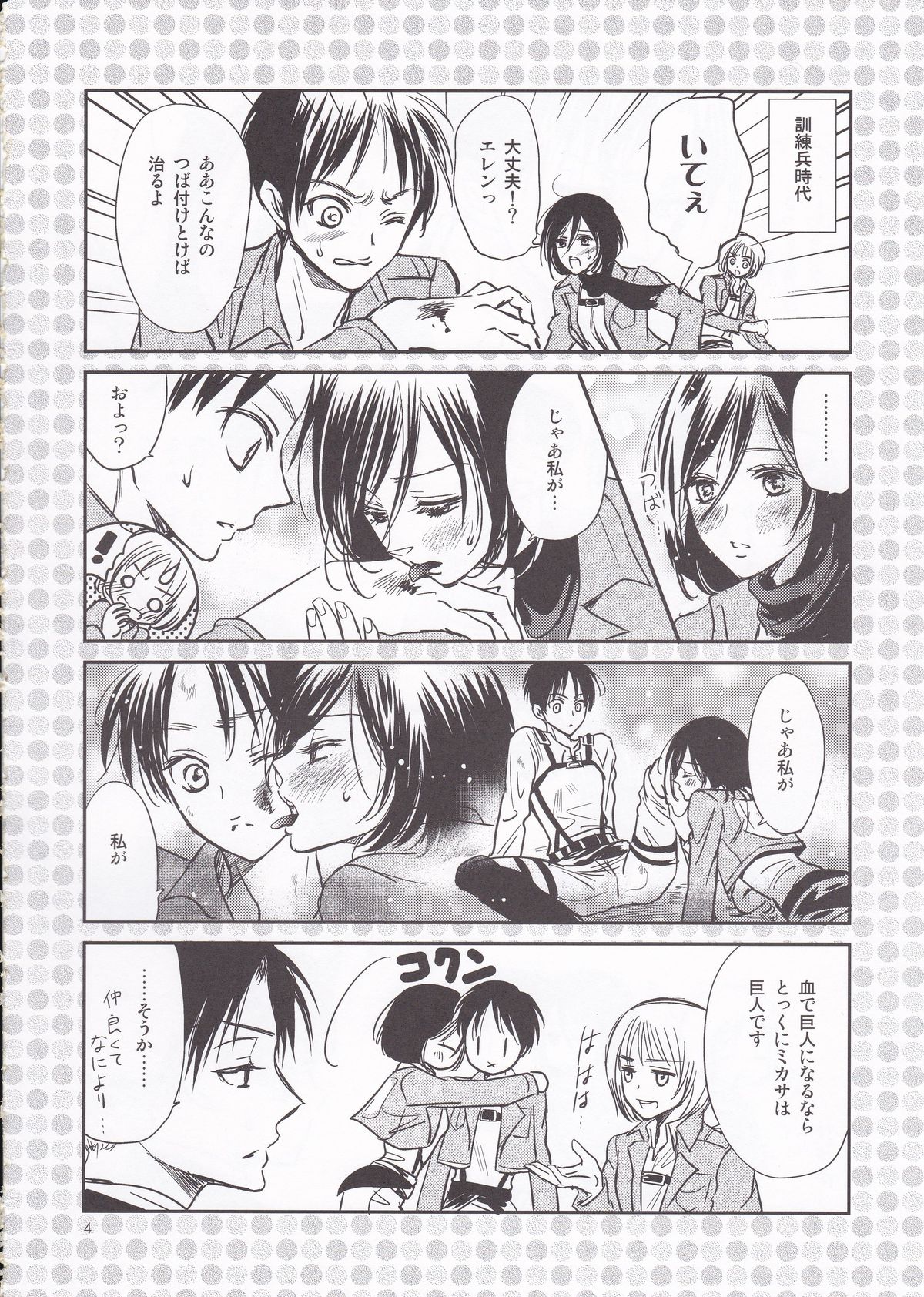 (FALL OF WALL2) [Cherry Moon (K-Zima)] Nee, Oshiete (Shingeki no Kyojin) page 4 full