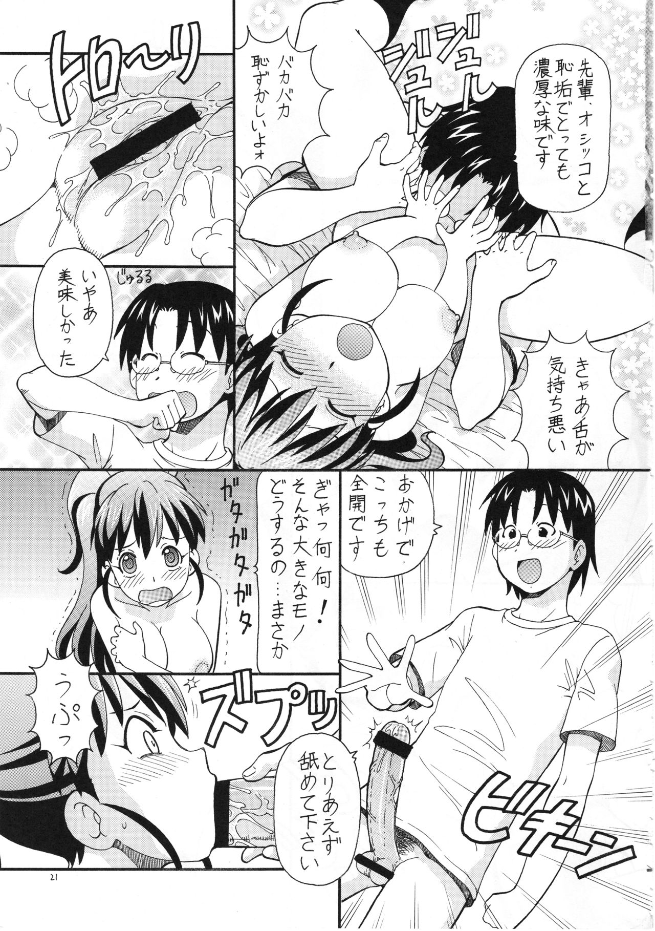 (Toramatsuri 2010) [Toraya (ITOYOKO)] FUCKING!! (WORKING!!) page 22 full