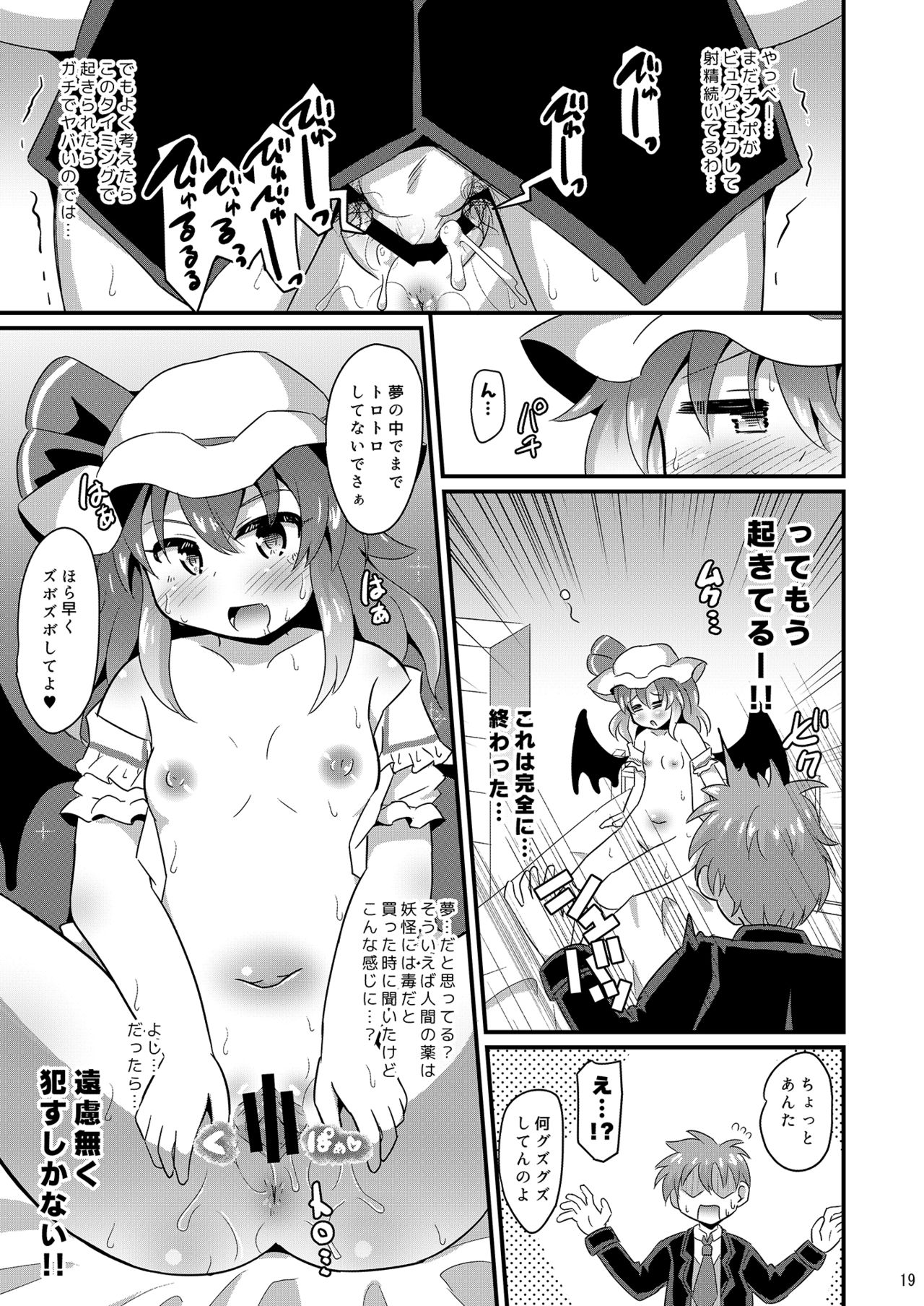 [Divine Fountain (Koizumi Hitsuji)] 睡姦スカーレット (Touhou Project) [Digital] page 18 full