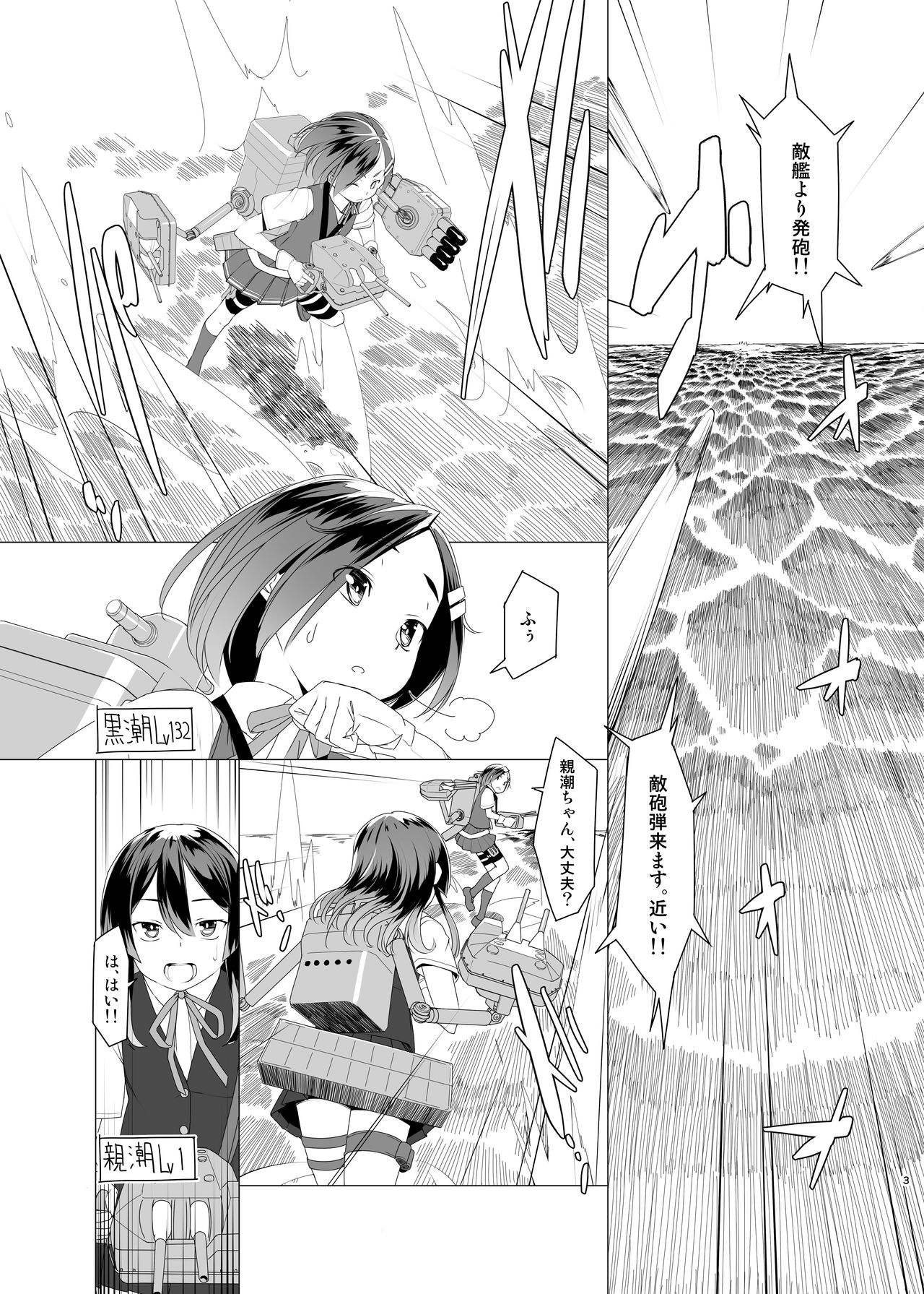 [Zmey no Soukutsu (Heibon Kaeru)] Shio no Manimani (Kantai Collection -KanColle-) [Digital] page 2 full