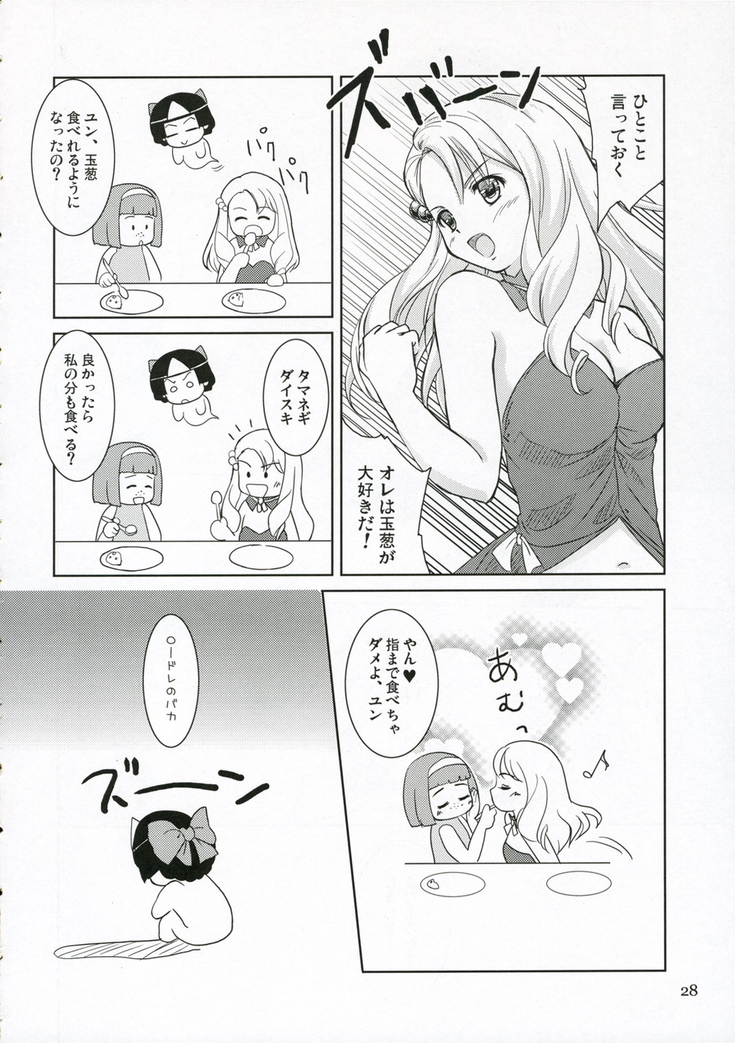 (Maiden's Garden) [Ngmyu (Tohgarashi Hideyu)] Chiisa na Tamanegi no Kinoshita de (Simoun) page 28 full
