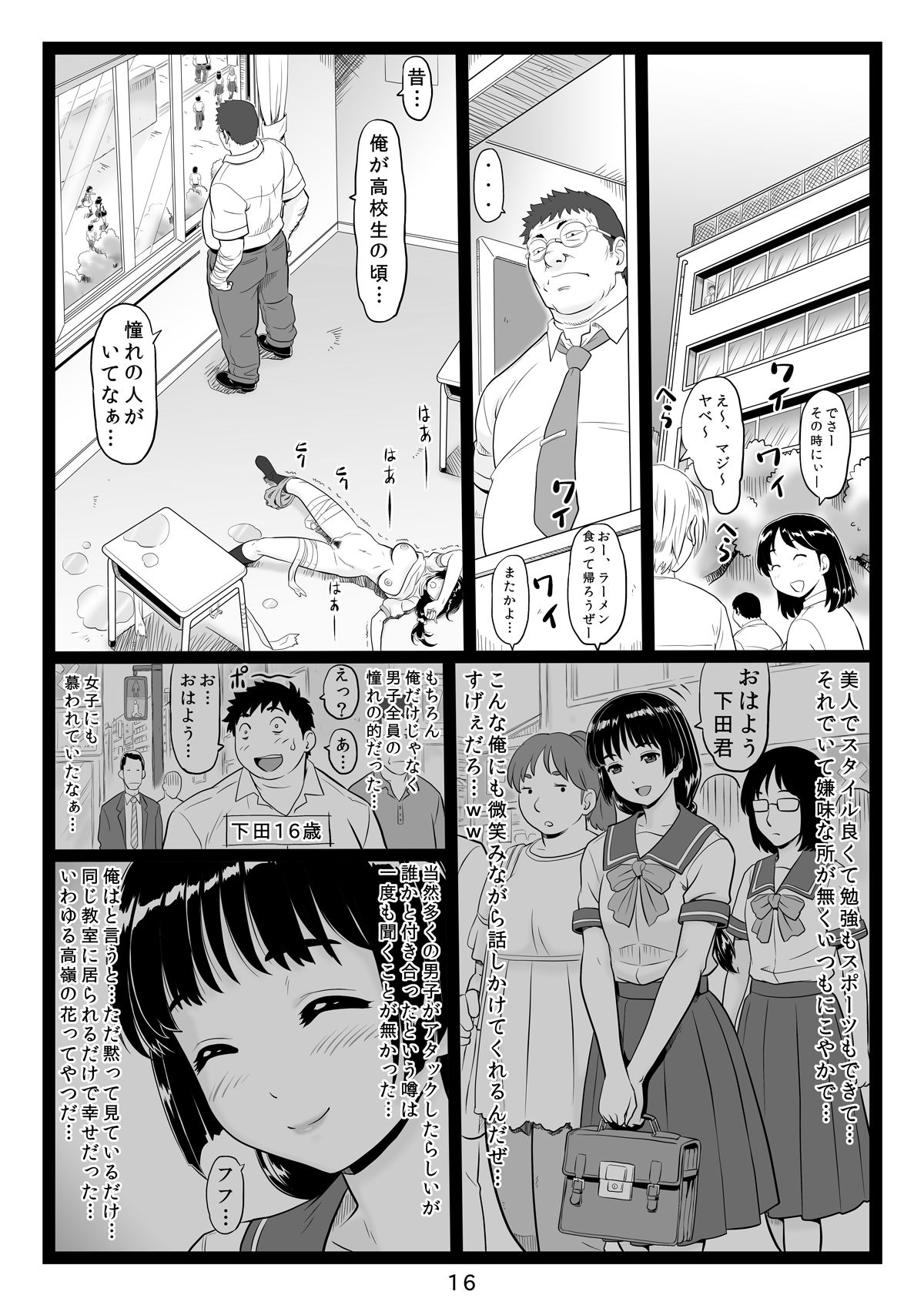 [Ohkura Bekkan (Ohkura Kazuya)] Tawawa de Akarui Yakyuubu Manager ga Inshitsu na Kyoushi no Wana ni... Sonogo... [Digital] page 16 full