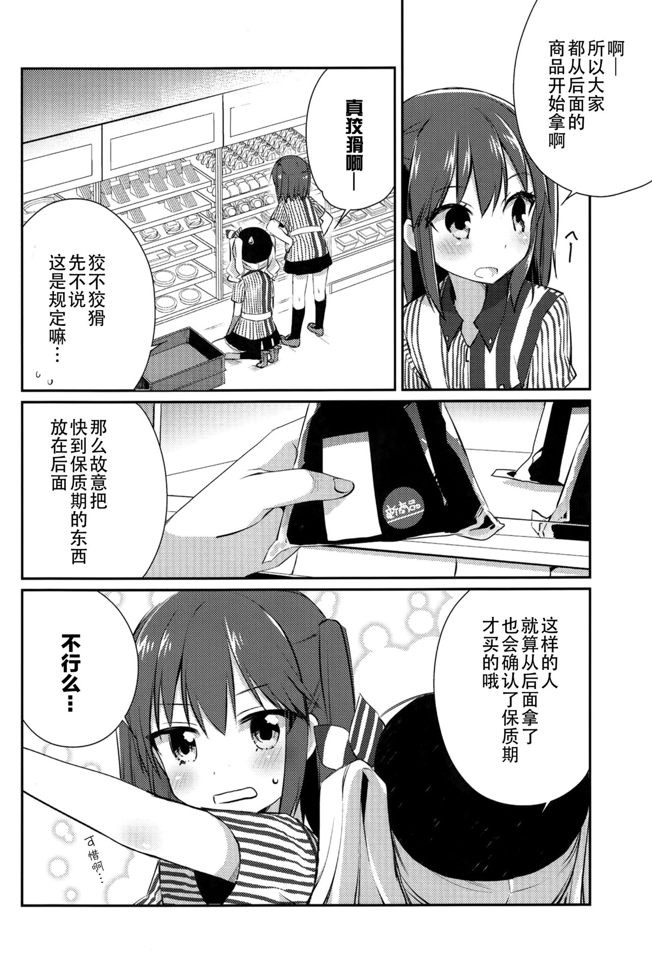 (C90) [Koruri-ya (Koruri)] Jitaku Keibikan Sendai Kai Ni (Kantai Collection -KanColle-) [Chinese] [脸肿汉化组] page 9 full