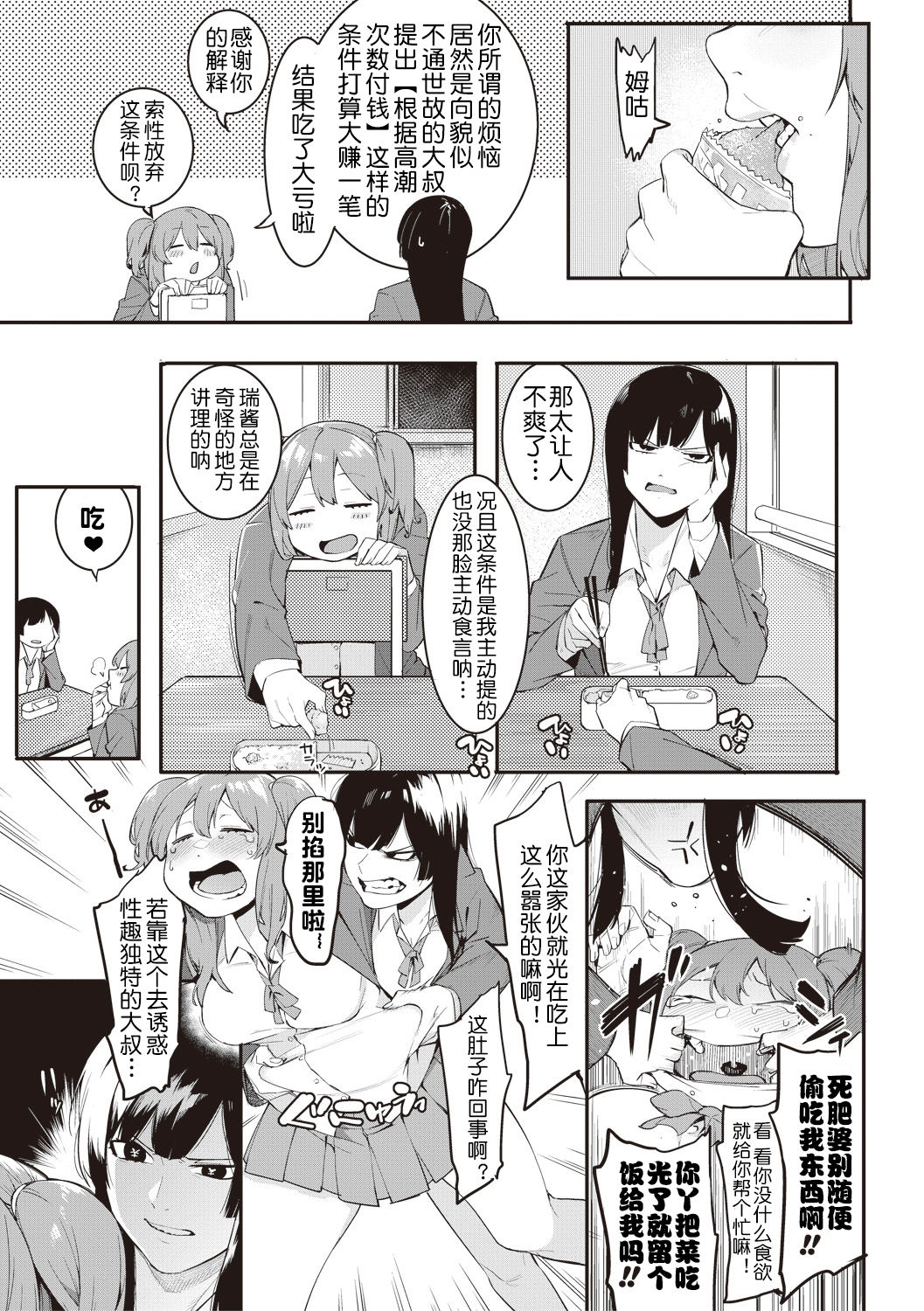 [Menea The Dog] Mizuha no kasegikata! (COMIC Shingeki 2017-08) [Chinese] [鬼畜王汉化组] [Digital] page 4 full