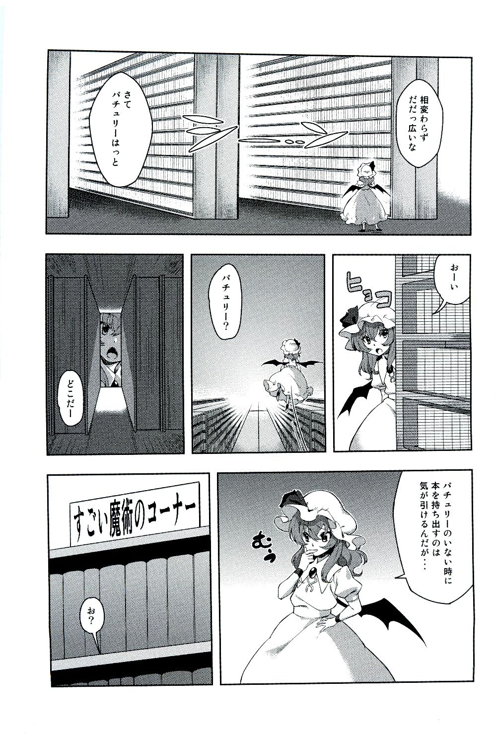 (Kouroumu 10) [Ripton Sabo (Ripton)] Ochinchin Daishingeki - Remilia no Gyakushuu (Touhou Project) page 7 full