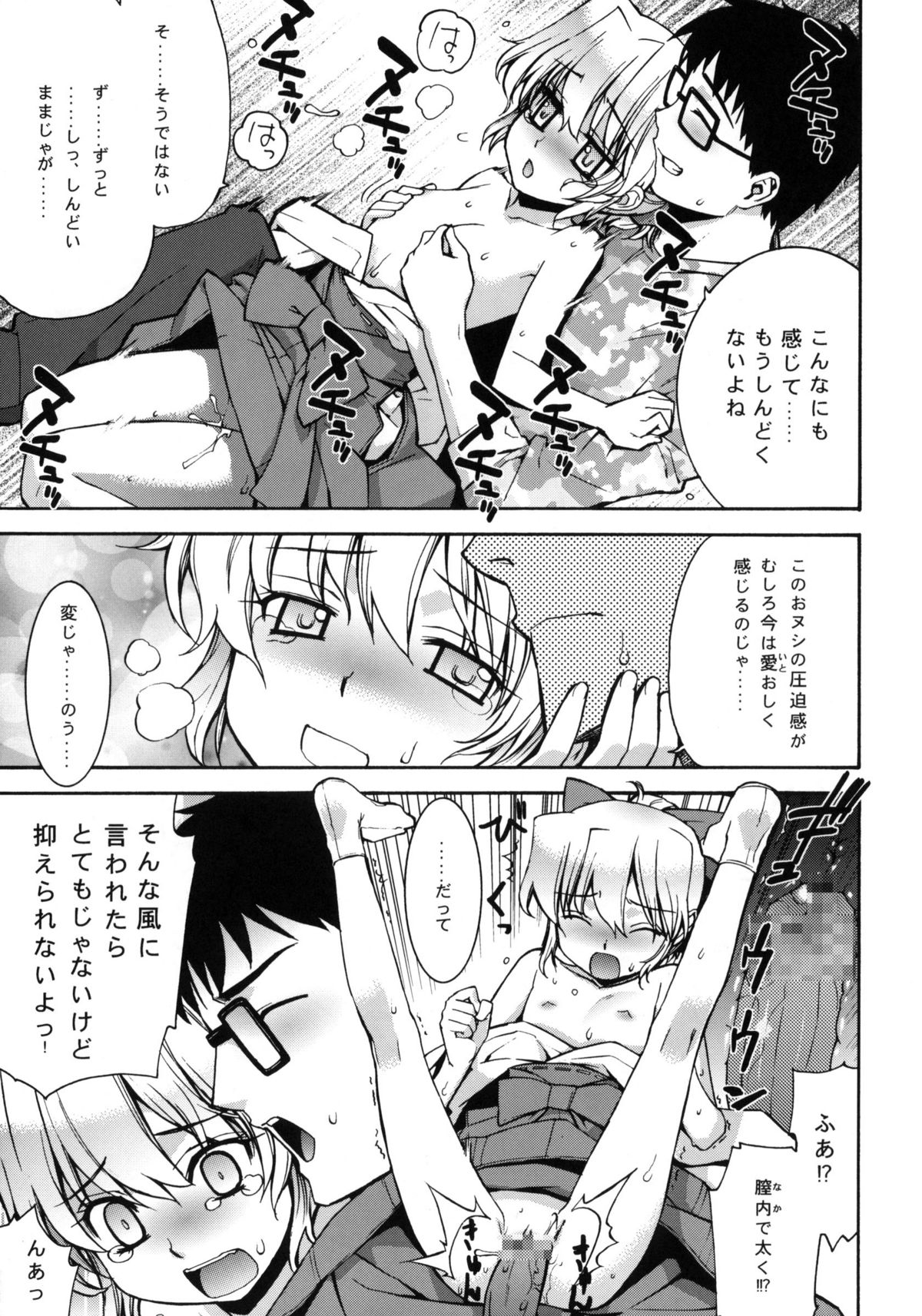 (C74) [Yaya Hinta-ya (Yaya Hinata)] Kanara-sama no Nichijou (Tonari no Miko-san wa Minna Warau) page 17 full