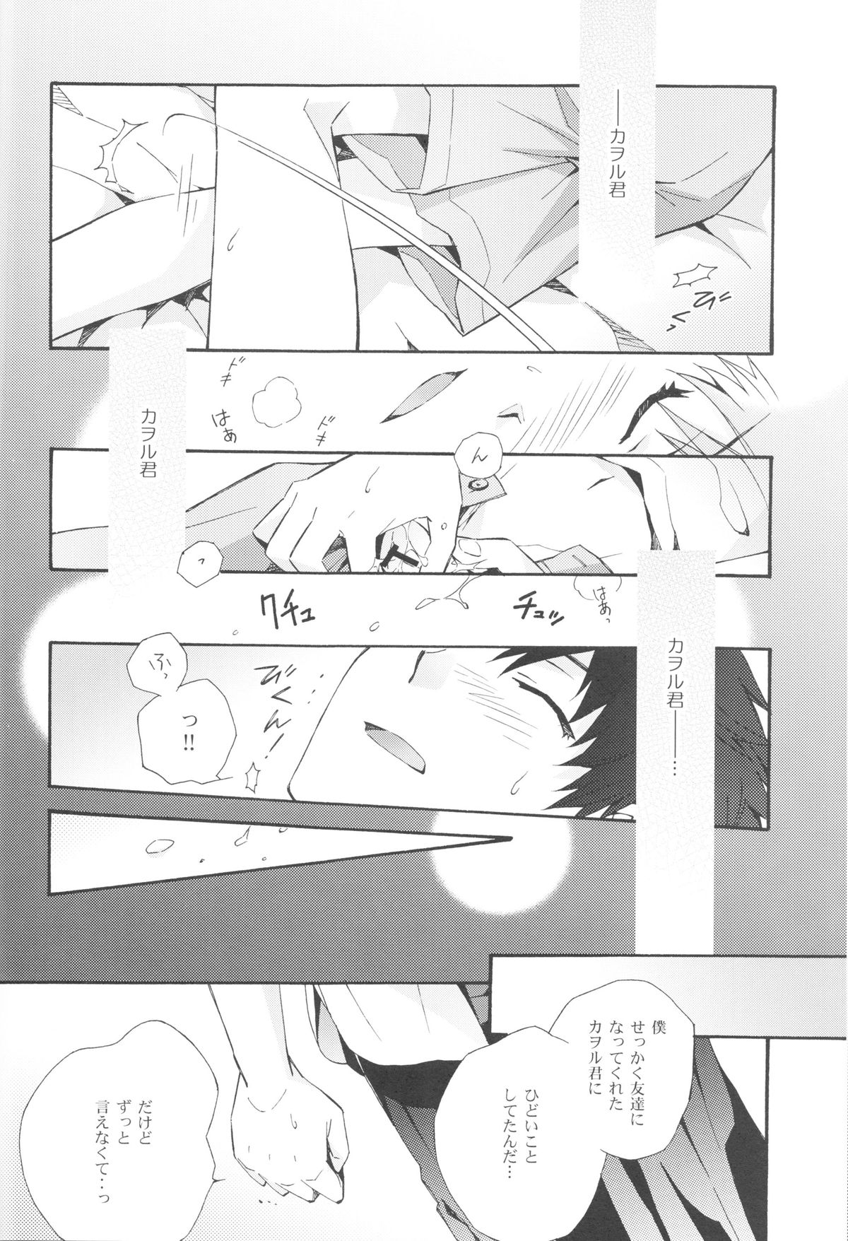 (C82) [YozorairoDrops (Yoko Mawatari)] Sketch (Neon Genesis Evangelion) page 23 full