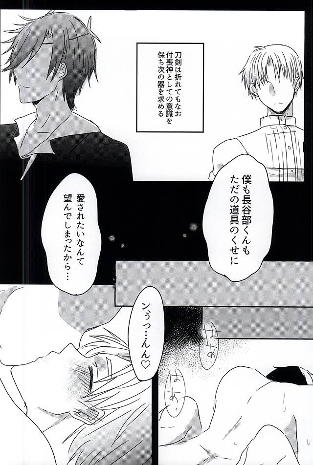 (SPARK10) [Mentai Gohan (Tarako)] Saraba Utsukushiki Hakoniwa yo (Touken Ranbu) page 32 full