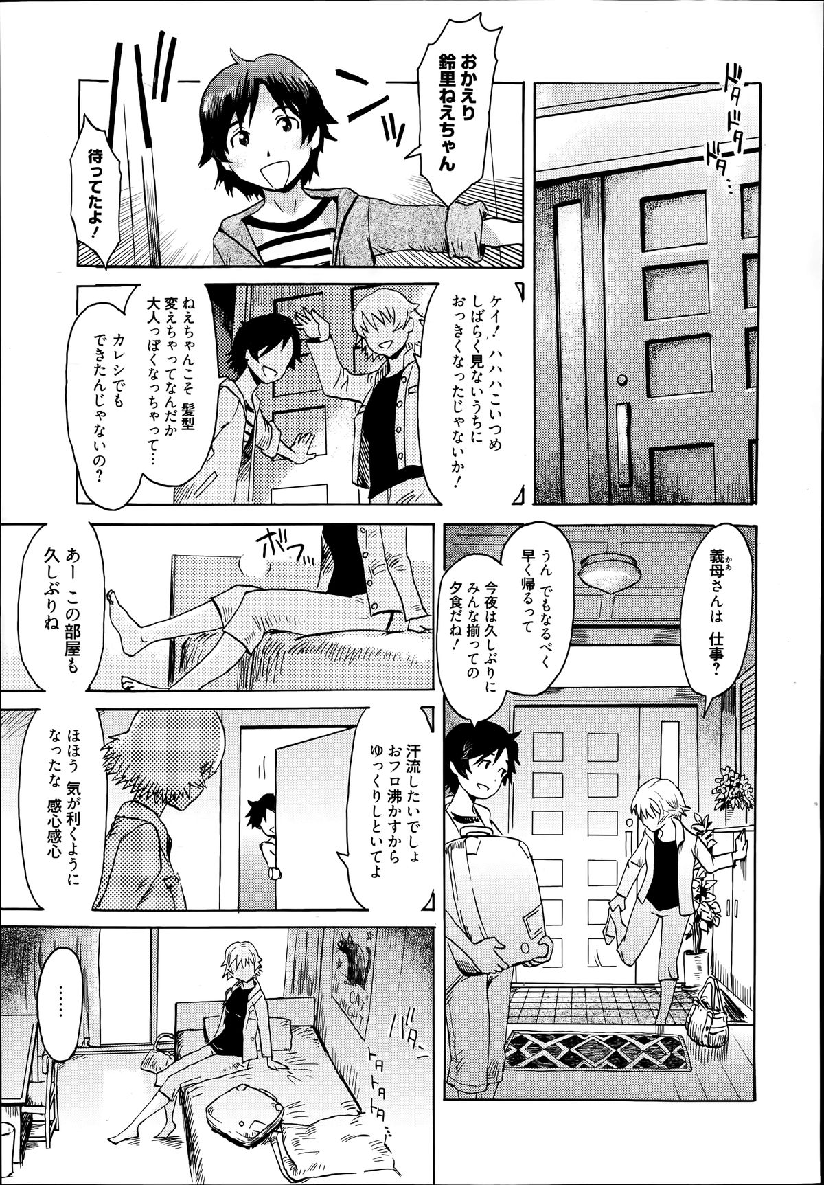 [Kuroiwa Menou] Incubus Ch. 1-4 page 3 full