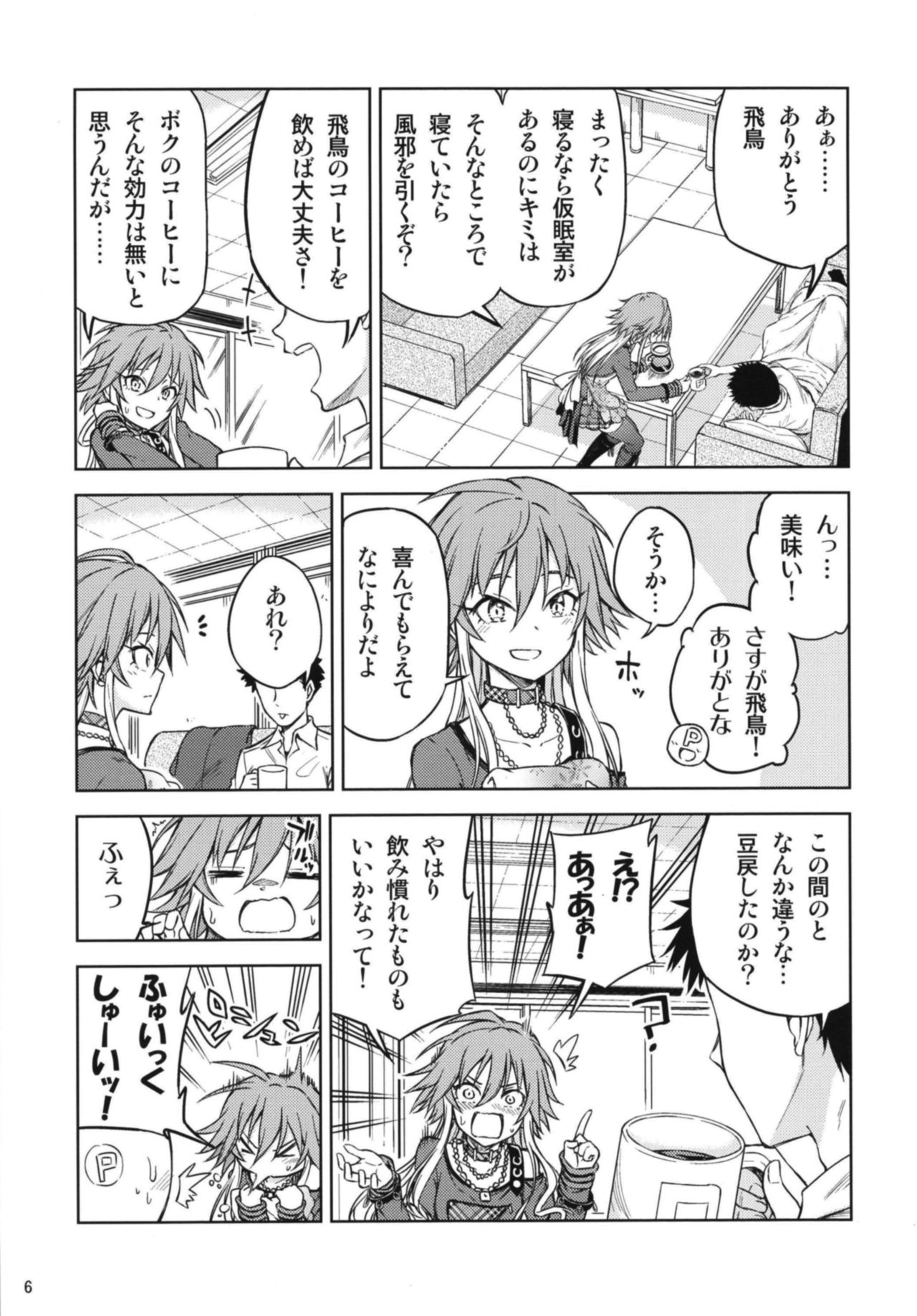 [Lazy★Lazy (Nadaka Harutsugu)] Shinshoku Suru Sekai (THE IDOLM@STER CINDERELLA GIRLS) [Digital] page 6 full