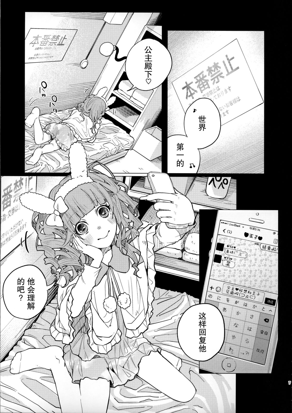 (COMITIA111) [Chemical Janky (Shiruka Bakaudon)] Menhera Hosukyou Bokobokorin! [Chinese] [无毒汉化] page 6 full