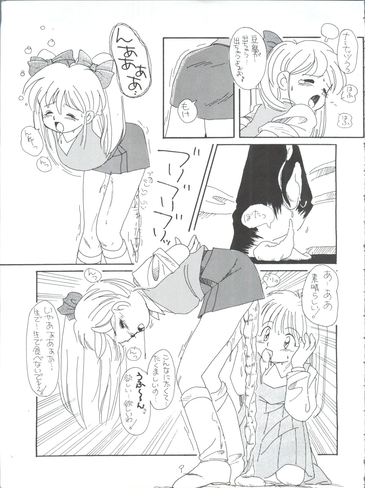 [少年すか爆弾 ( かるがものぞみ, 堀ちえみまる,ヤダモンド・吟醸III世)] Candy Popper (Yadamon) page 9 full