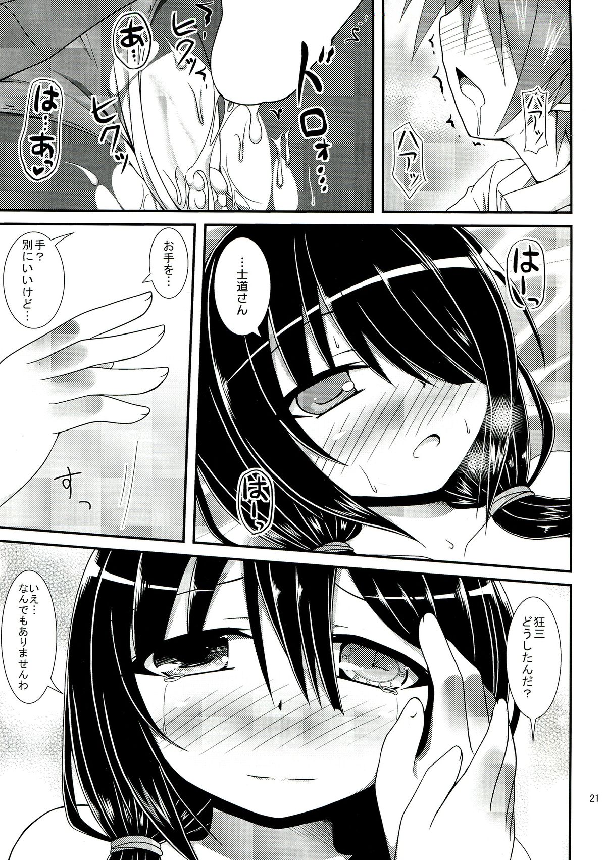 (C85) [Itsuka no Sora (Yashiro)] Kuru Kurumi (Date A Live) page 21 full