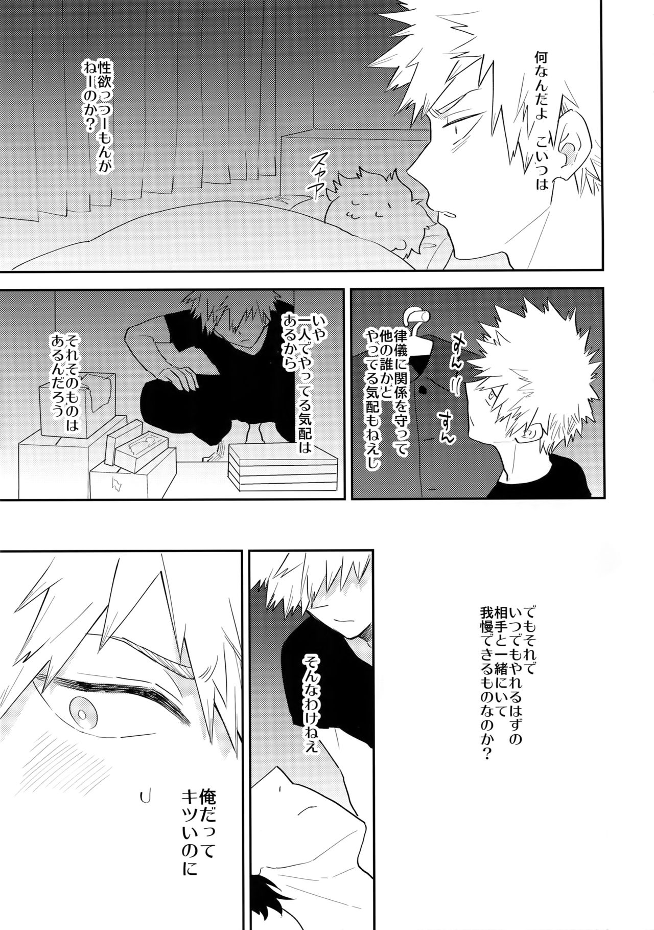 (CCOsaka113) [Bakuchi Jinsei SP (Satsuki Fumi)] Ultra Happy Egoist (Boku no Hero Academia) page 14 full