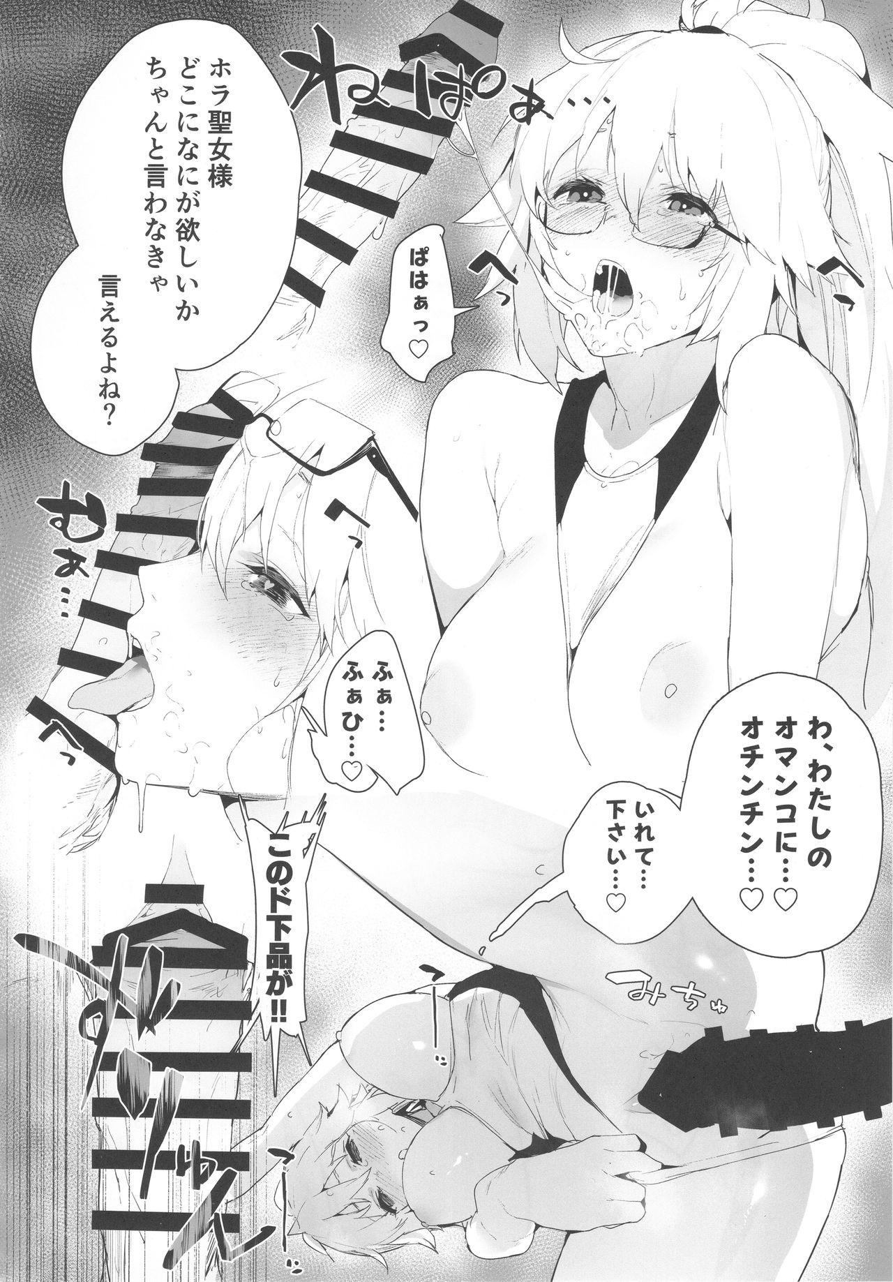 (C95) [Sorasore (Jagayamatarawo)] Manga Sick (Fate/Grand Order) page 7 full