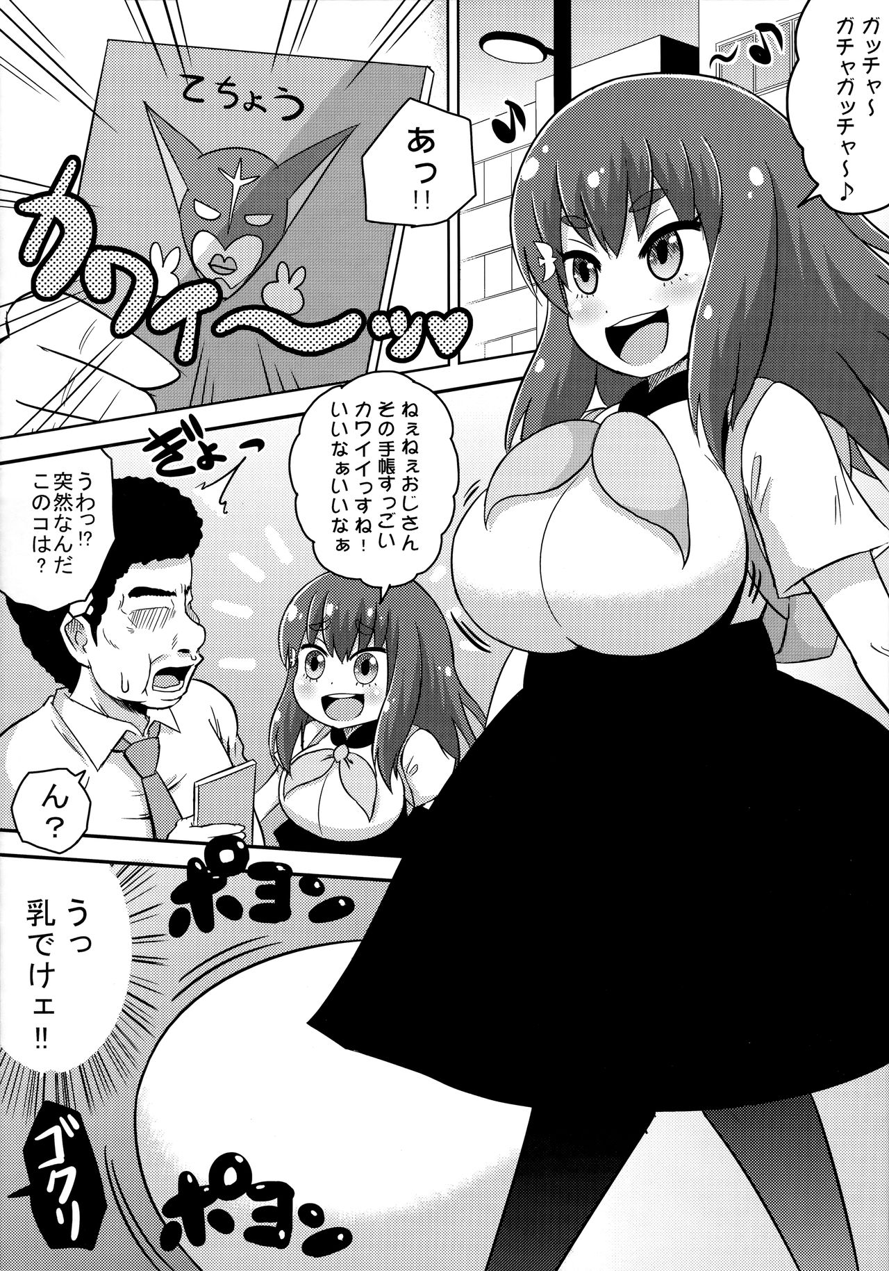 (C84) [C'sHOUSE (Iguchi Sentarou)] Girls Gatcha (Gatchaman Crowds) page 4 full
