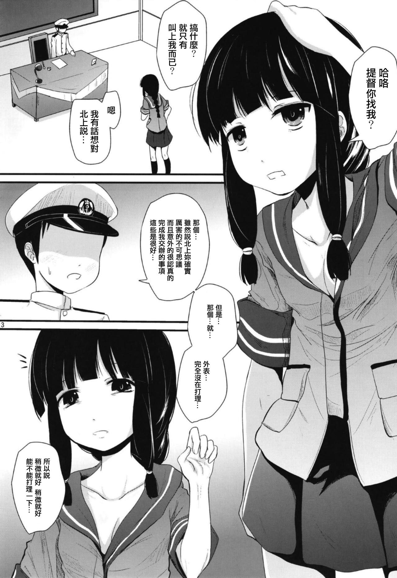 (C94) [Kitsune to Budou (Kurona)] Kitakami-san to (Kantai Collection -KanColle-) [Chinese] [輝夜漢化] page 2 full