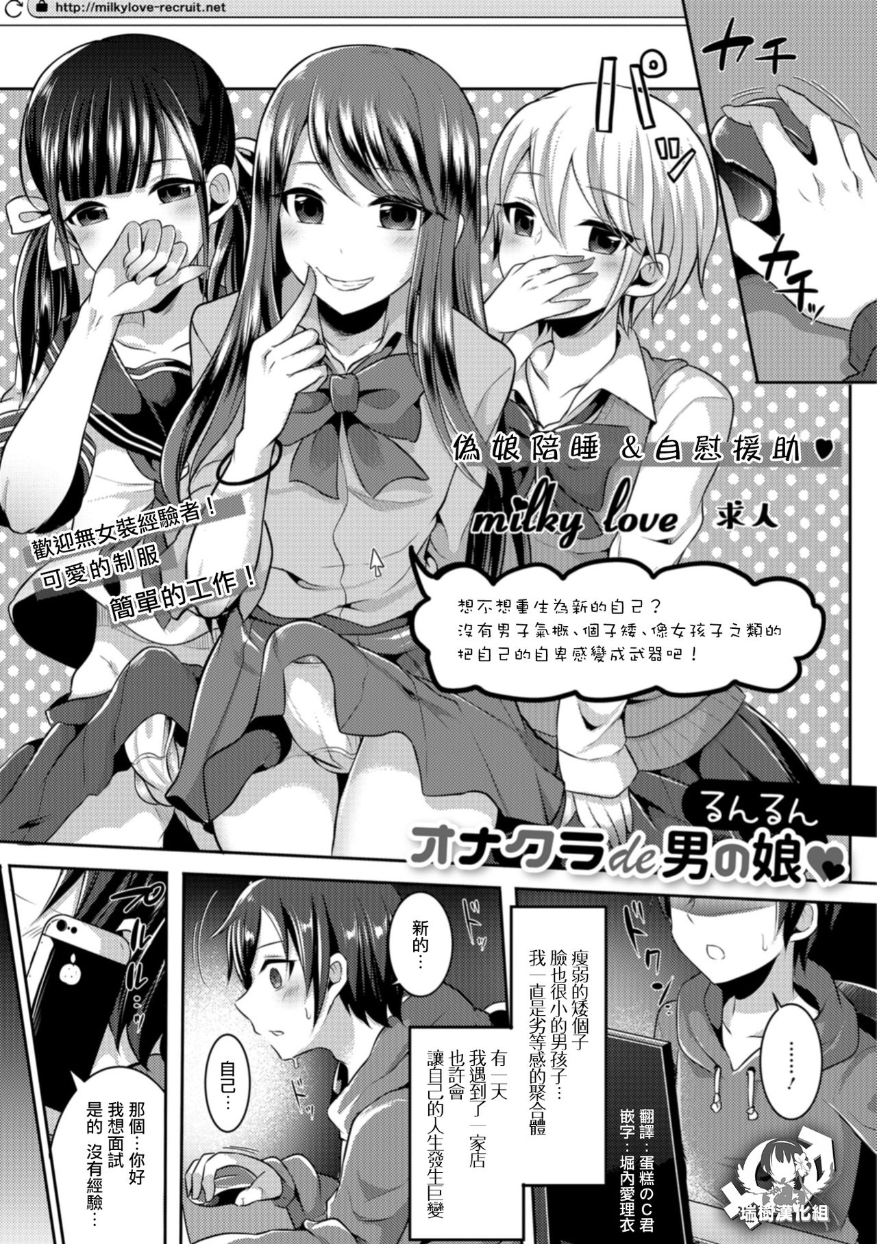 [Runrun] OnaClu de Otokonoko (Gekkan Web Otoko no Ko-llection! S Vol. 34) [Chinese] [瑞树汉化组] [Digital] page 1 full