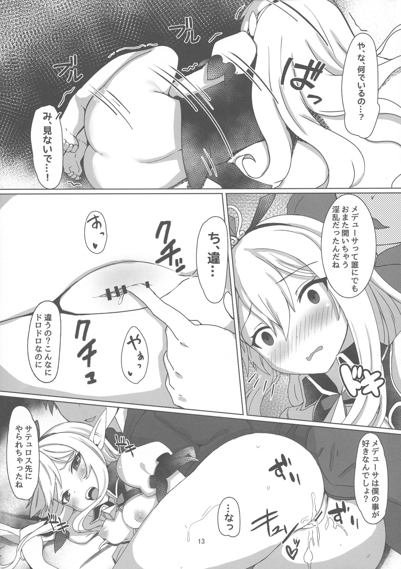 (C97) [Saikawa Youzyo (Eizan, nyamal)] Soredemo suki na no (Granblue Fantasy) page 13 full