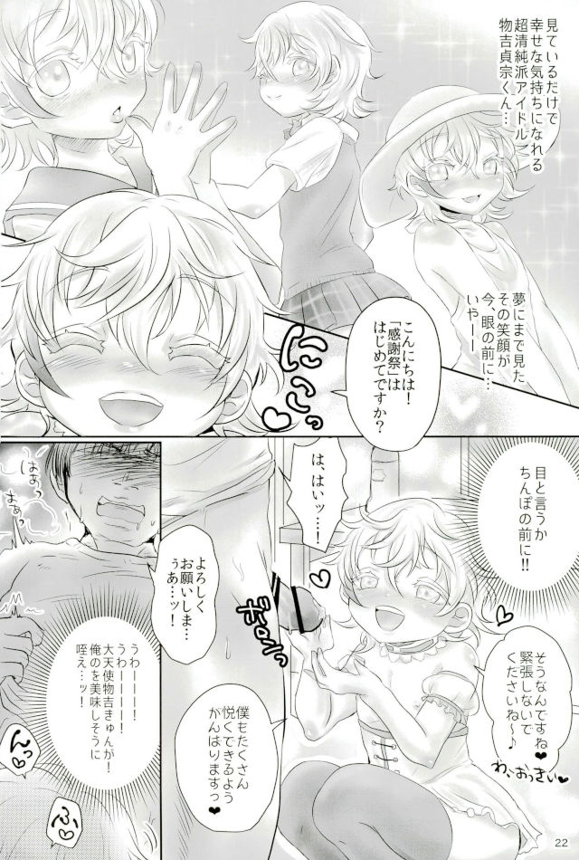 [キンミライボウル (むらさき)] 脇差アイドルファン感謝祭 (刀剣乱舞) page 21 full