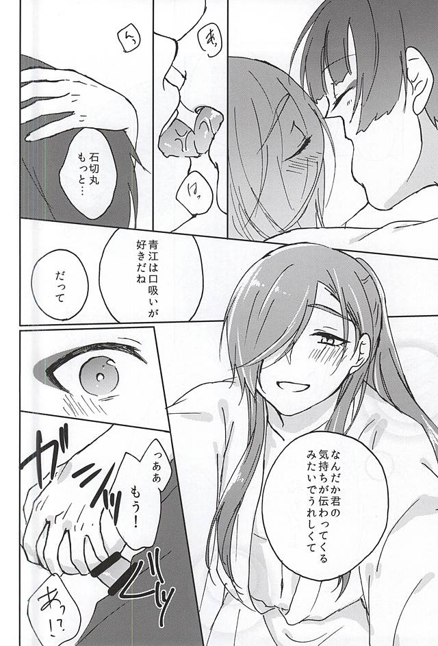 [Ichigomilk* (Konoichigo)] Goshintou Complex (Touken Ranbu) page 22 full