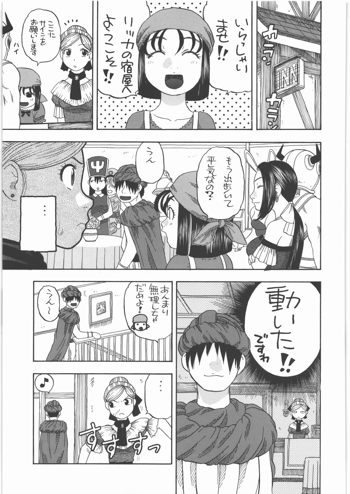 [Studio Wallaby (Niiruma Kenji)] Yadoya no Roxanne (Dragon Quest IX) page 6 full