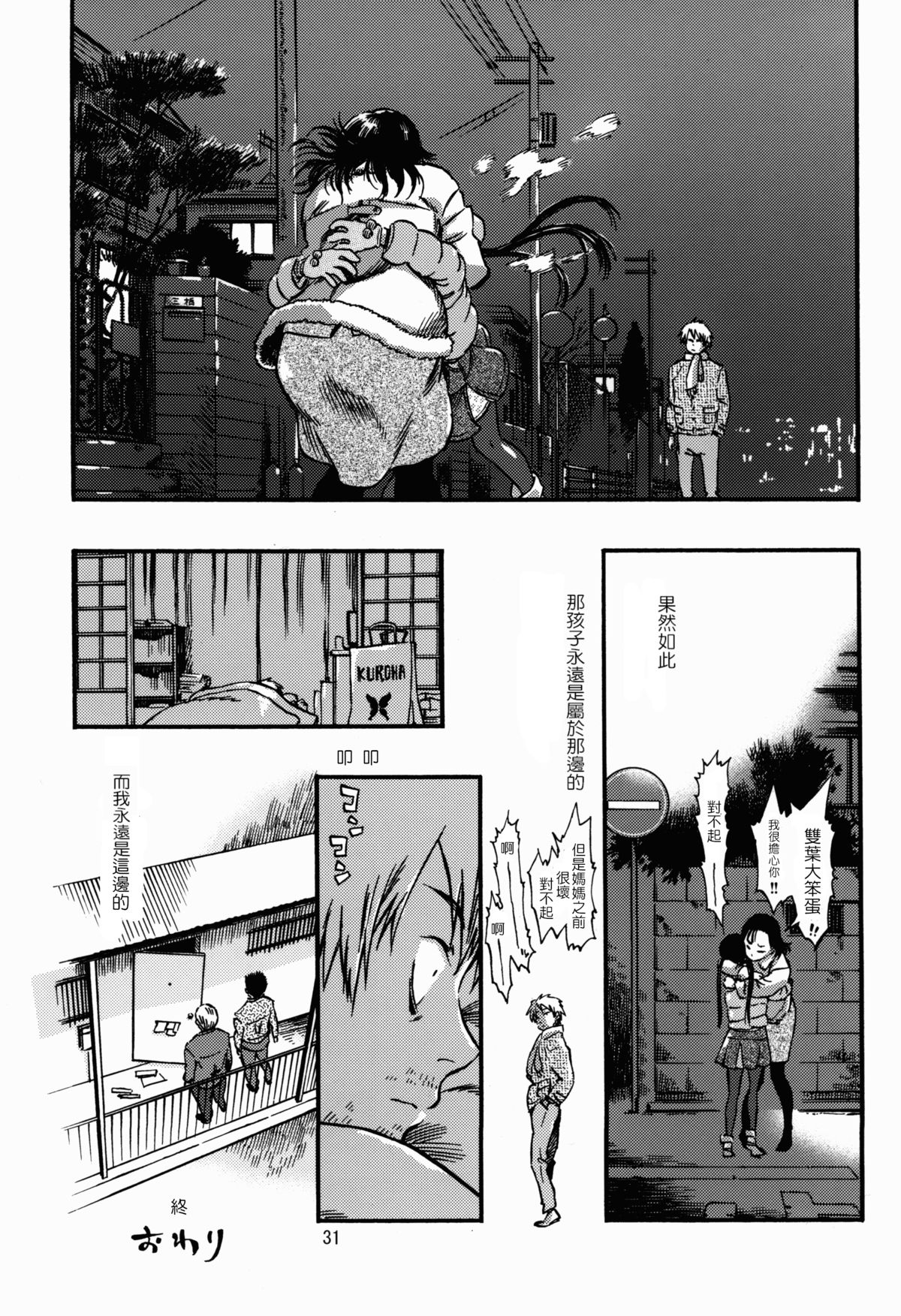 (C83) [Minori Kenkyuujo (Minori Kenshirou)] Kichikubi Musume [Chinese] [個人漢化] page 30 full