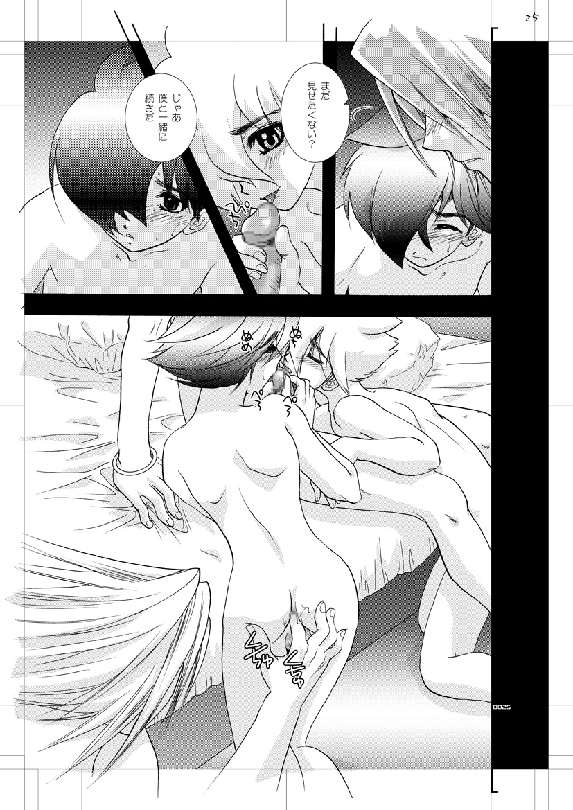 [Seinendoumei (U-K)] Seinen Doumei MODE. EX Eros Cross (Cyborg 009) [Digital] page 24 full