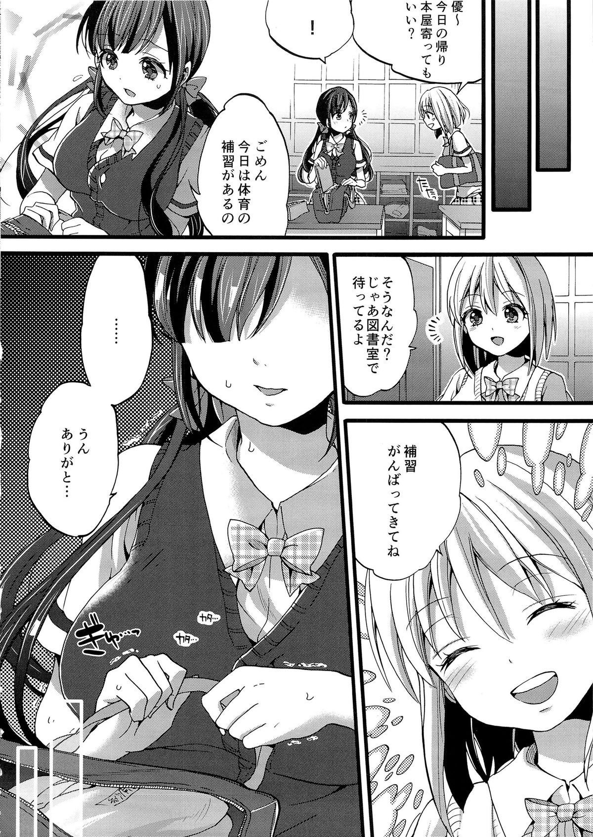 [Koniro Drops (Morishima Kon)] Hoshuu no Jikan page 5 full