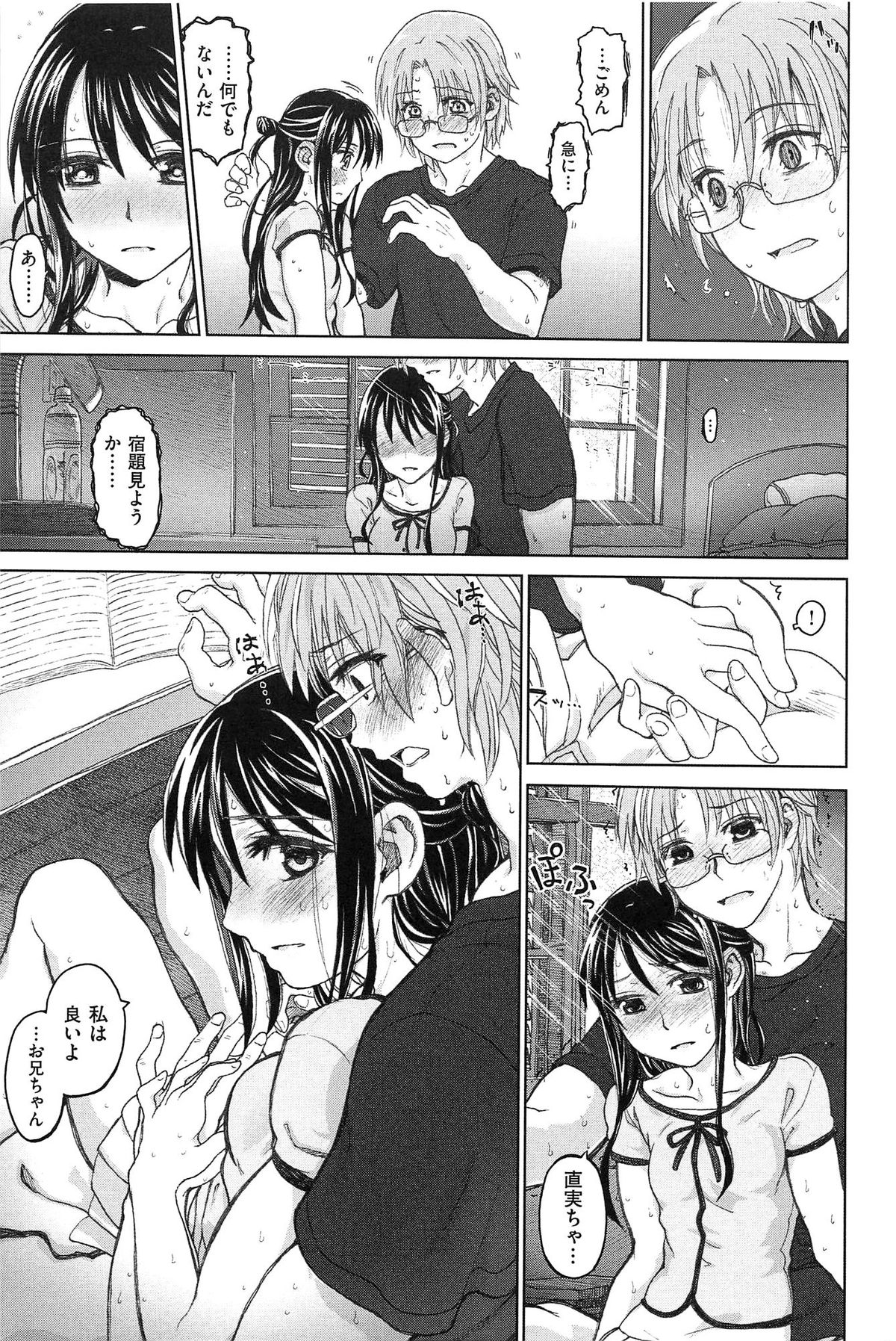 [Dagashi] Junketsu no Owaru Hibi (Beautiful Days of Losing Virginity) … (WANI MAGAZINE COMICS SPECIAL) page 10 full