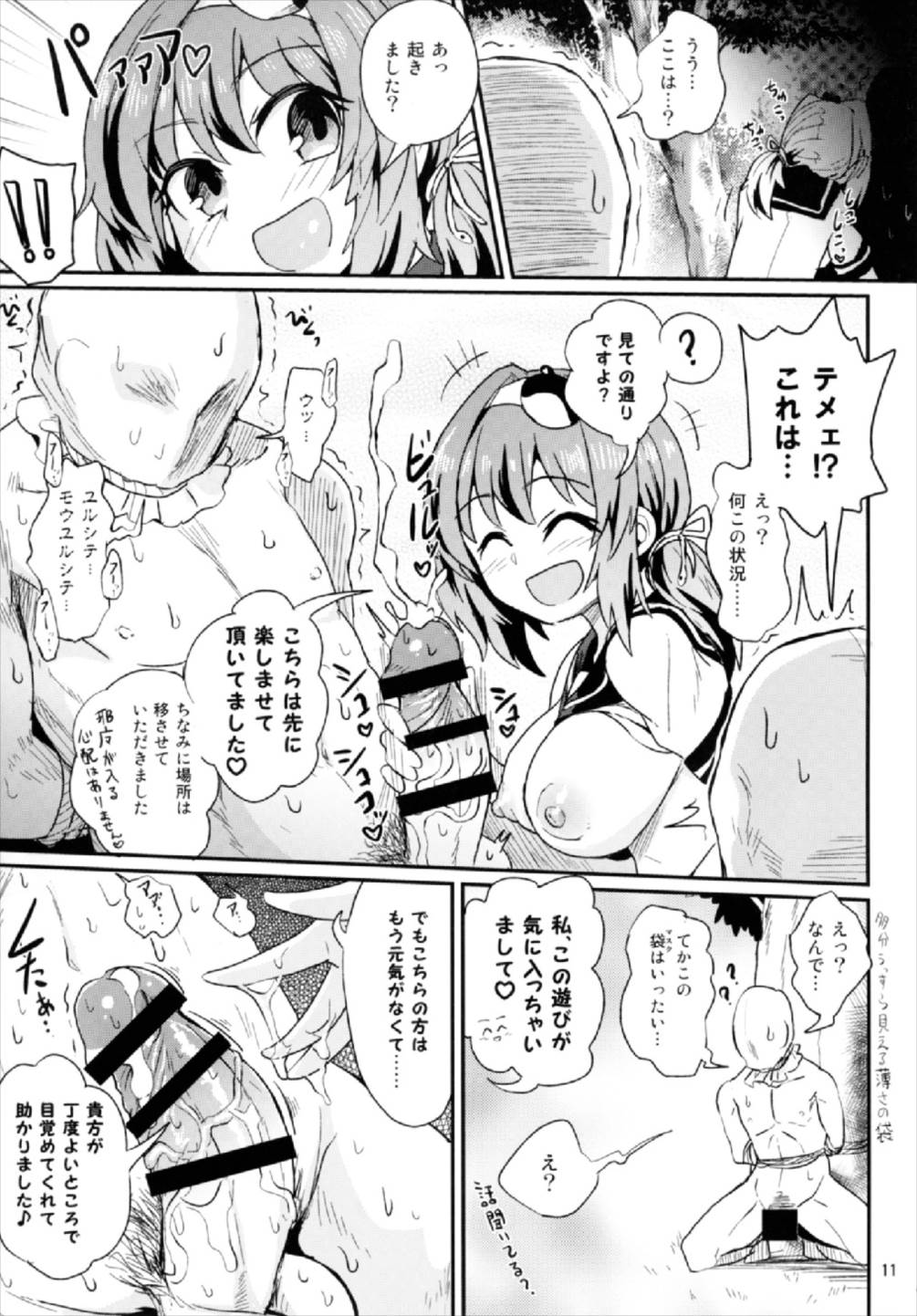 (Shuuki Reitaisai 4) [Konnyaku Nabe (magifuro Konnyaku)] Seme Seme JK Sanae-san (Touhou Project) page 11 full