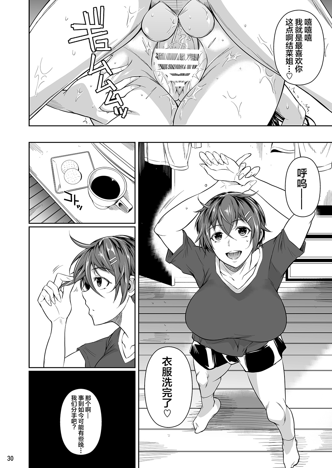 [Shoot The Moon (Fuetakishi)] Touchuukasou 5 [Chinese] [不咕鸟汉化组] [Digital] page 31 full