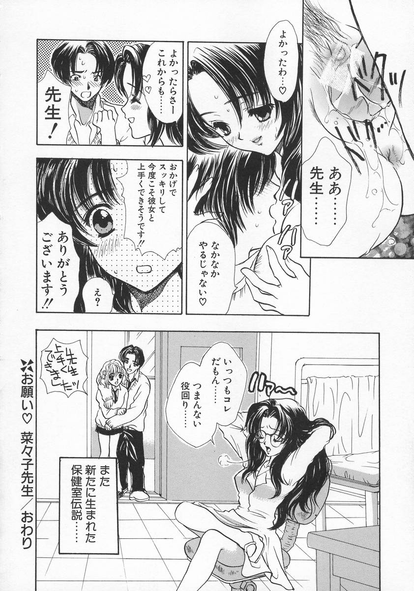 [Shimao Kazu] Baby Lips page 58 full