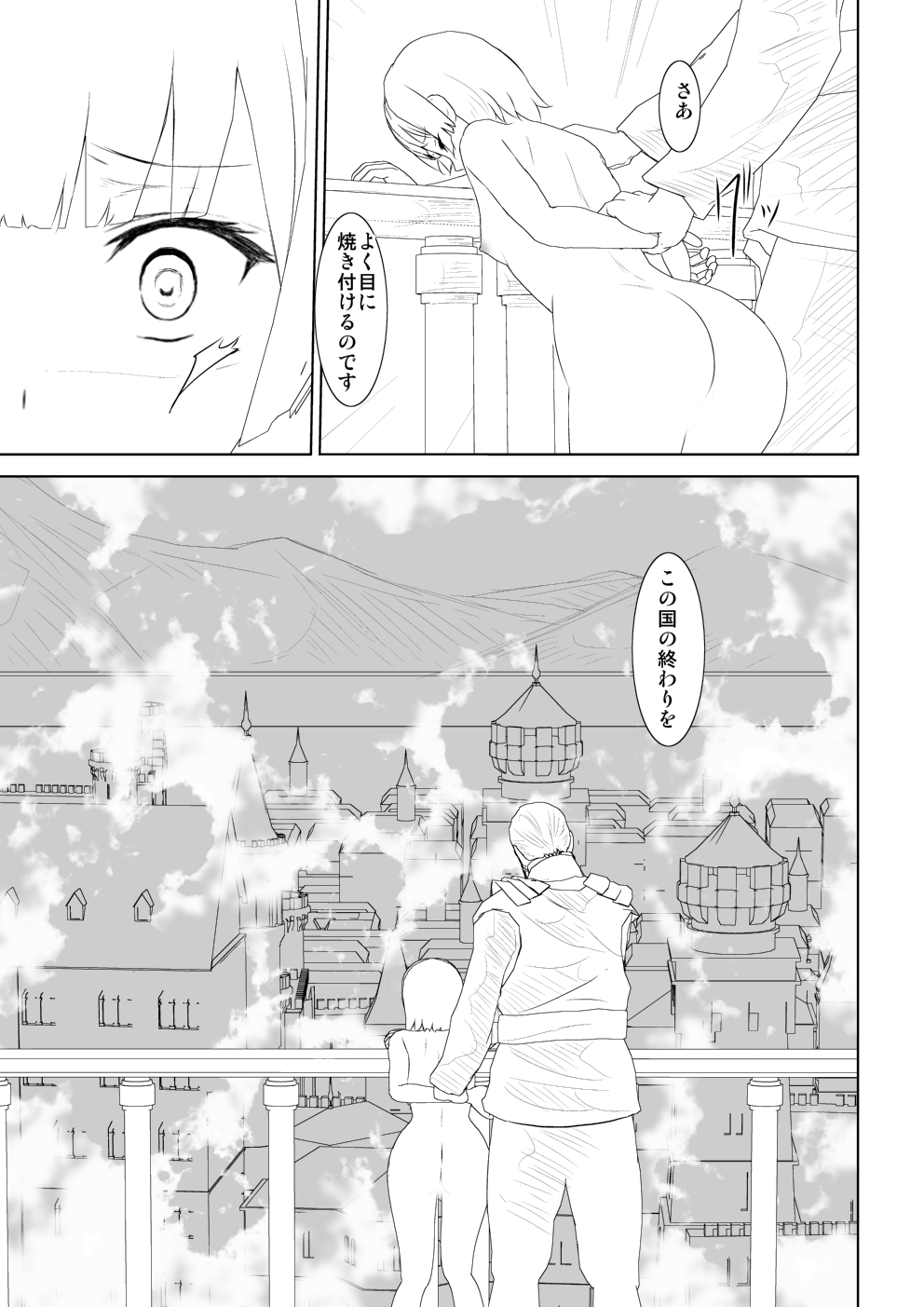 [Mitsuki no Mori] WORLD OF CURSE 12 page 17 full