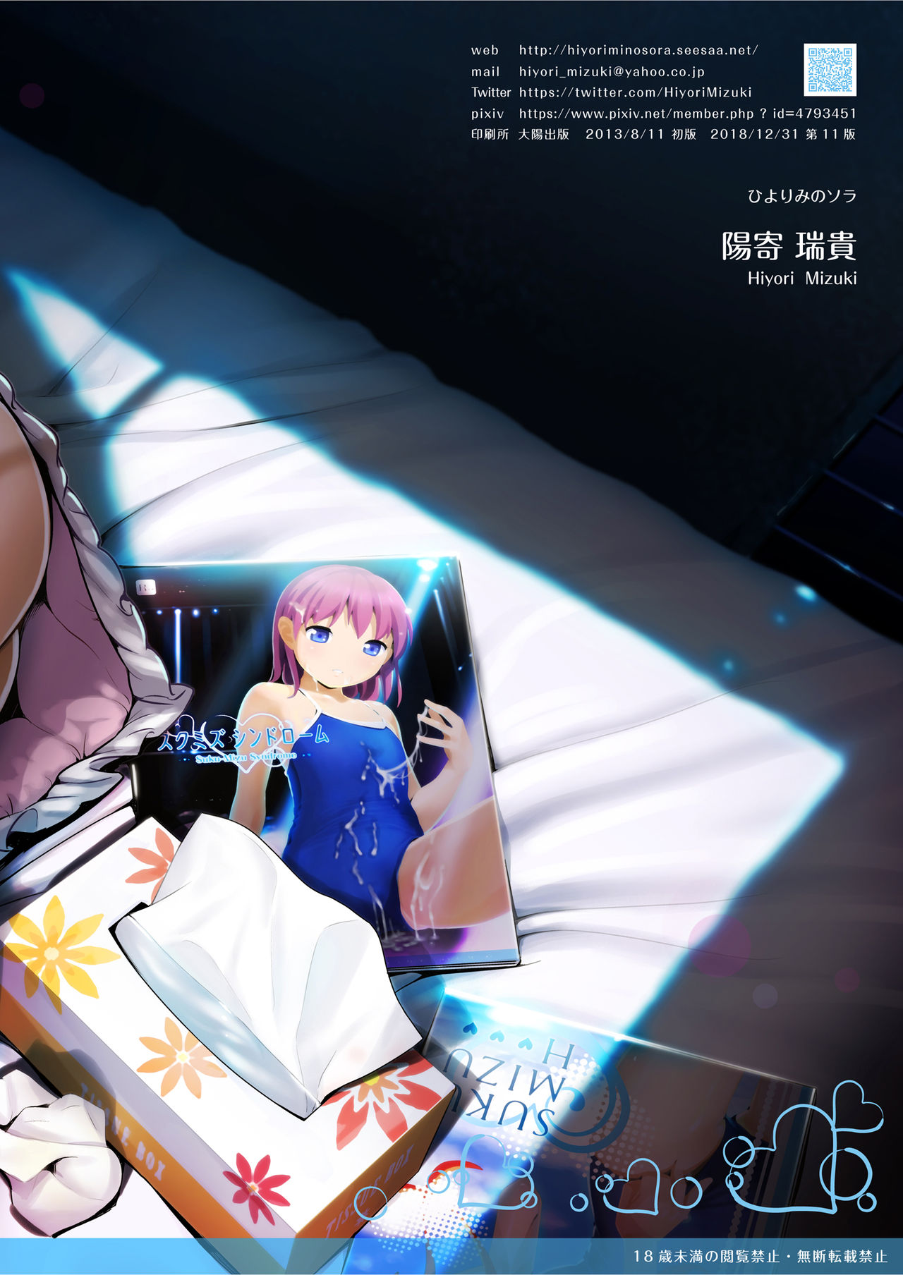 [Hiyorimi no Sora (Hiyori Mizuki)] Hairo-ism Sukumizu Syndrome Vol. 0 [Digital] page 34 full