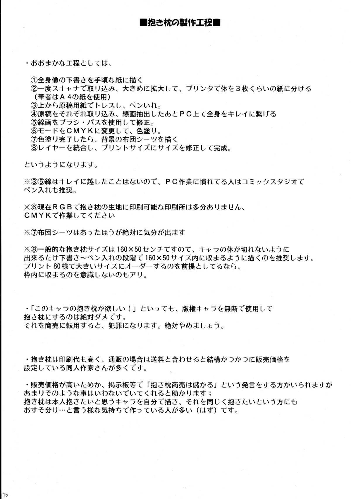 (Mimiket 21) [ C.R's NEST (C.R)] Dakimakura no Tsukaikata Plus! page 15 full