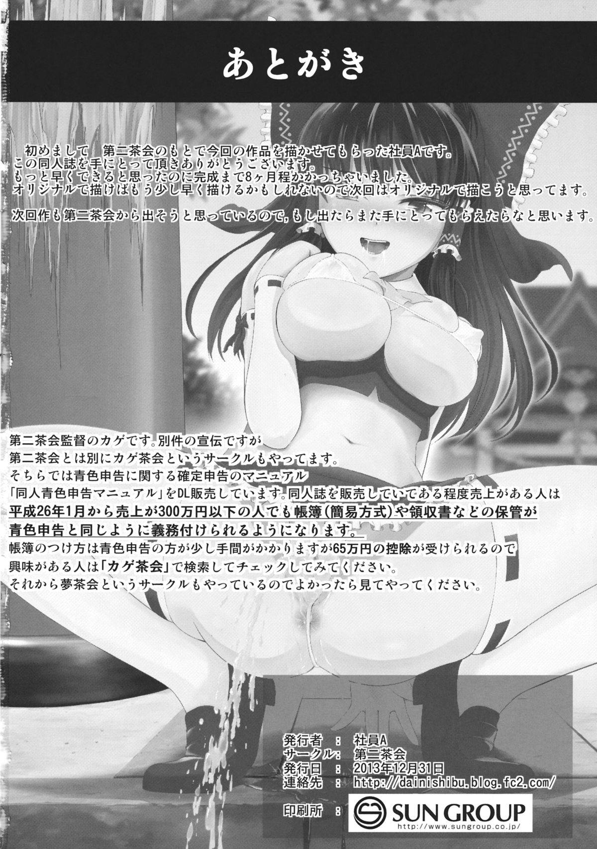 (C85) [Dainichakai (Shain A)] In Reimu - Hakurei Jinja Fukkou Keikaku (Touhou Project) page 33 full