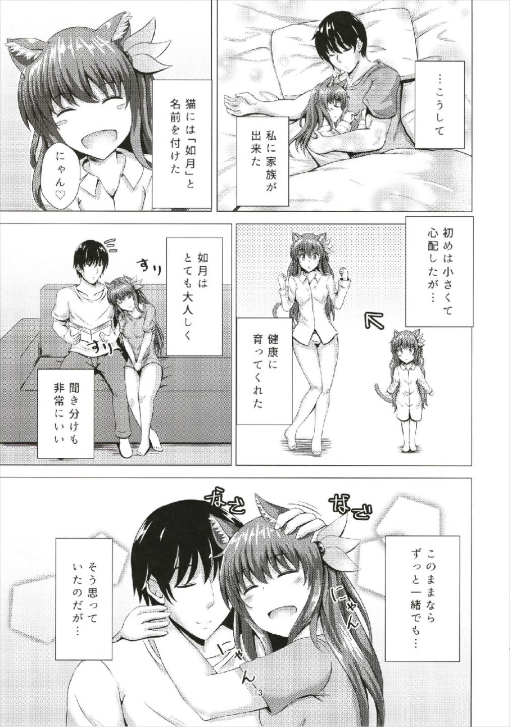 (C93) [Scrum Hitori (Takamichi)] Keikoku no Kisaragi 5  Suteneko Kisaragi-chan (Kantai Collection -KanColle-, Bonobono) page 13 full