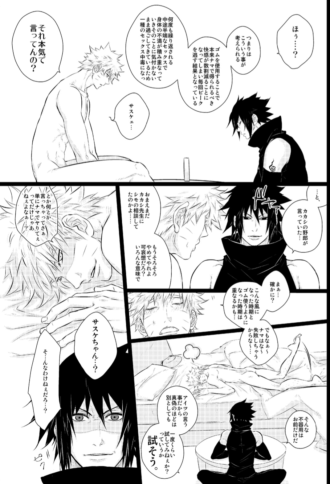 [BLUERAY (Musubi)] Melancholic Party (NARUTO) [Digital] page 19 full