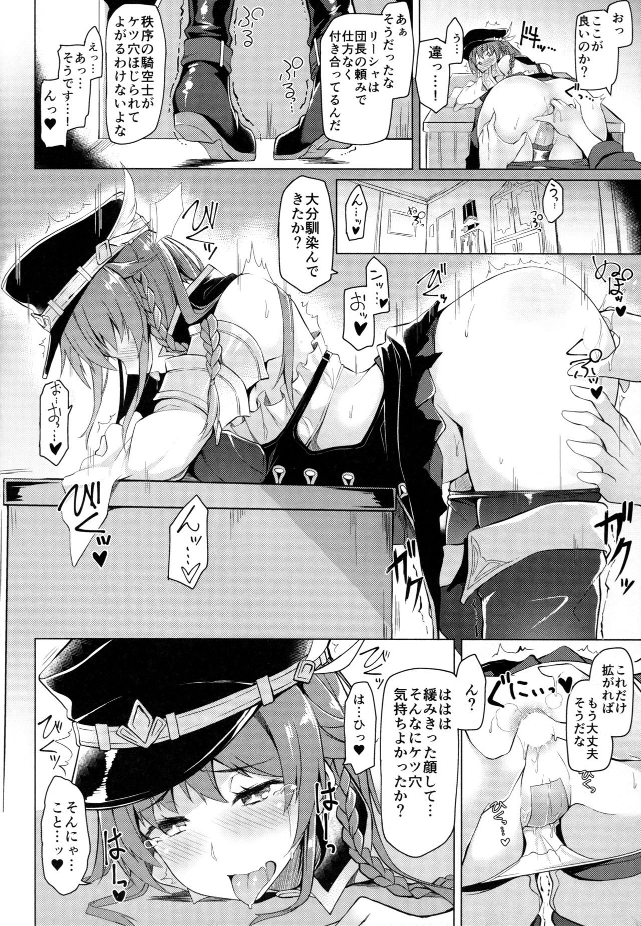 (C89) [Handful☆Happiness! (Nanahara Fuyuki)] Chitsujo Breakin' (Granblue Fantasy) page 8 full