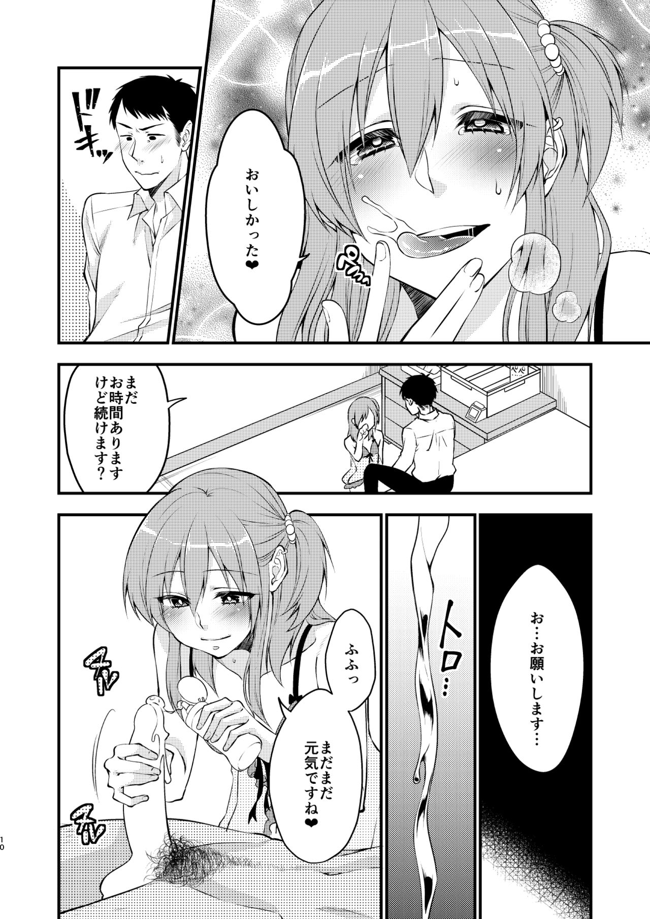 [Meisou Junkie (Neko Maru Rentarou)] Fuuzokujou ♂ ni Doutei Kokuhaku Shitara Naze ka Namahame Dekita Ken [Digital] page 11 full