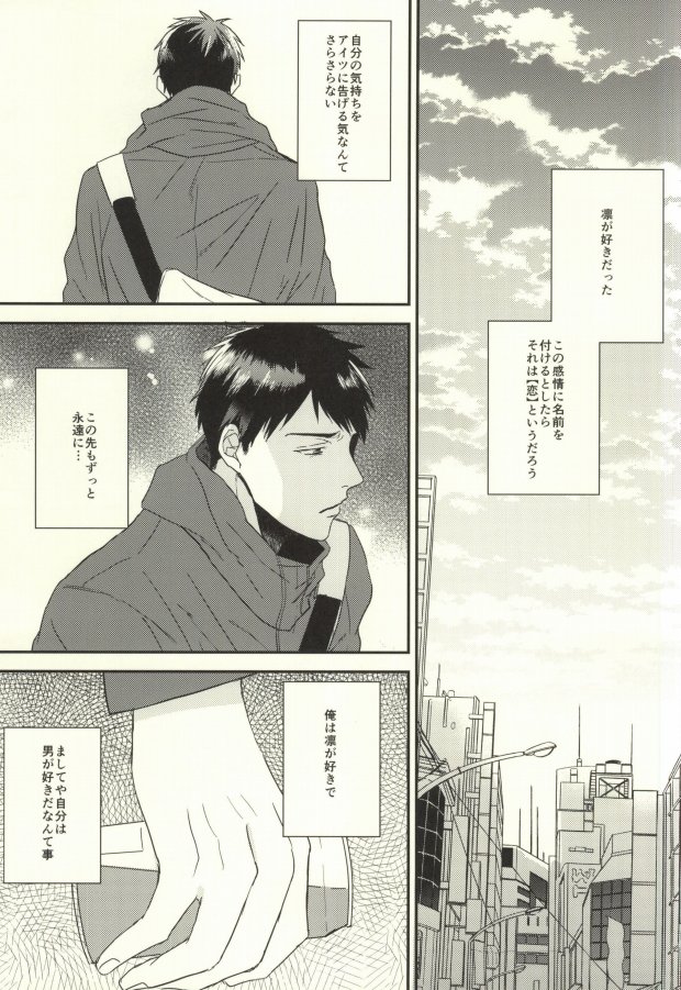 (HaruCC20) [Below, Kounetsu (Napa, Soyane)] EGOISTIC GAME (Free!) page 4 full