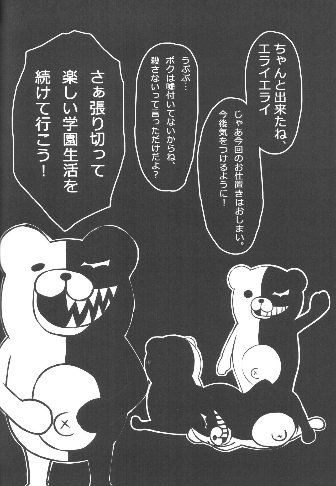 (C84) [Tamokuteki Kuukan (Tamo)] Monokuma File (Danganronpa) page 21 full