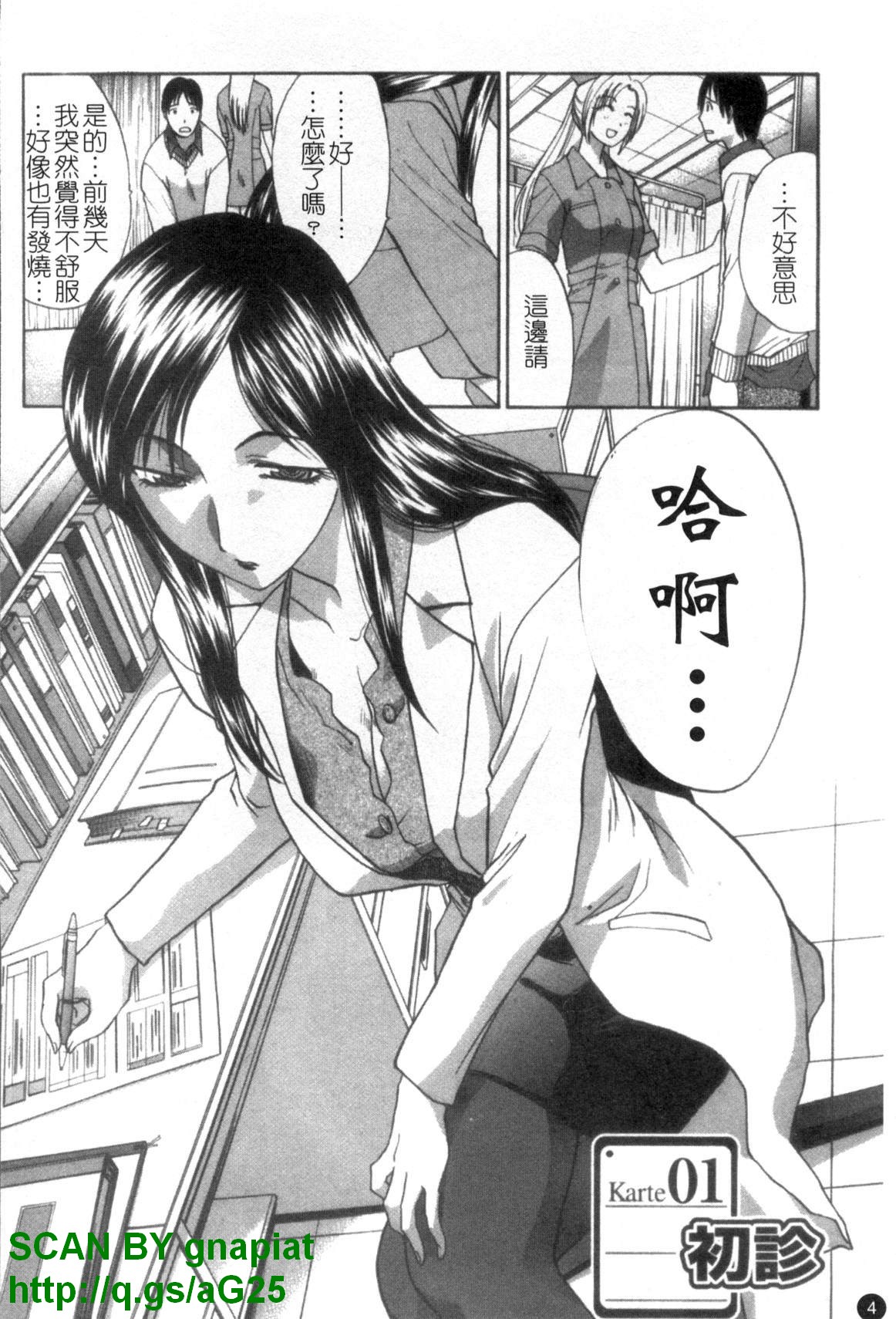 [Itaba Hiroshi] Narumama Hospital [Chinese] [GNAPIAT] page 5 full