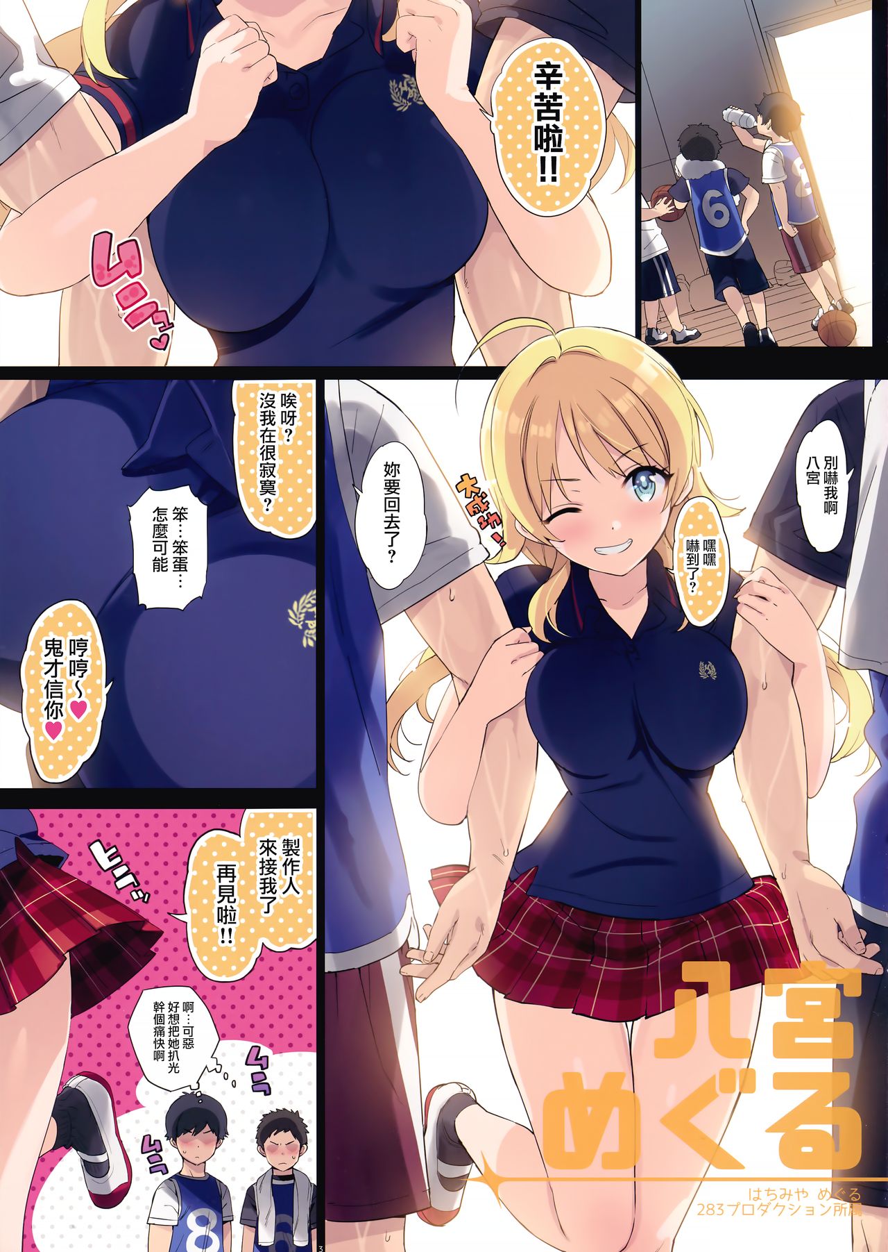 (C95) [Number2 (Takuji)] Houkago Nakadashi Produce Sarechattemasu (THE iDOLM@STER Shiny Colors) [Chinese] [無邪気漢化組] [Decensored] page 3 full