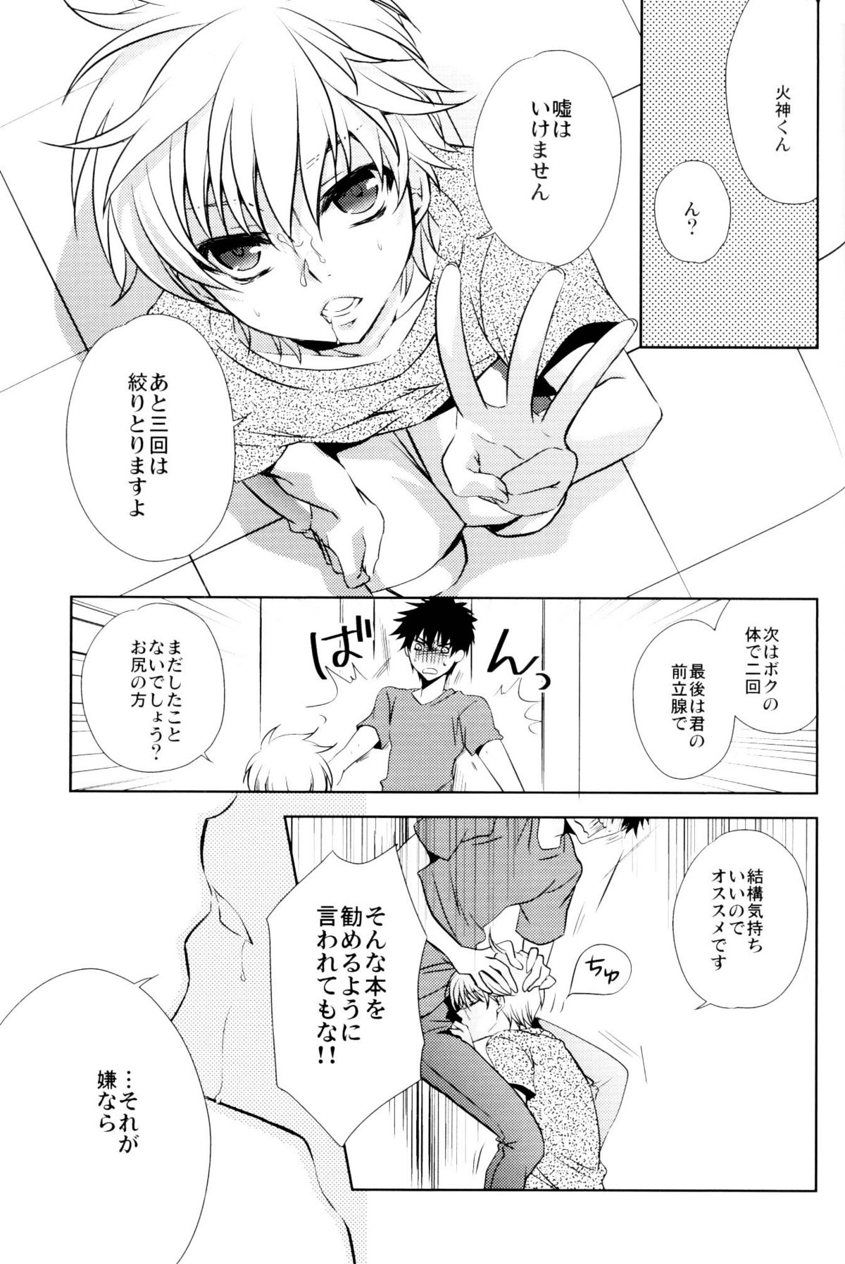 (C80) [mintgun (Fuki, Natsuki)] Boku no Natsu no Usui Hon (Kuroko no Basuke) page 22 full